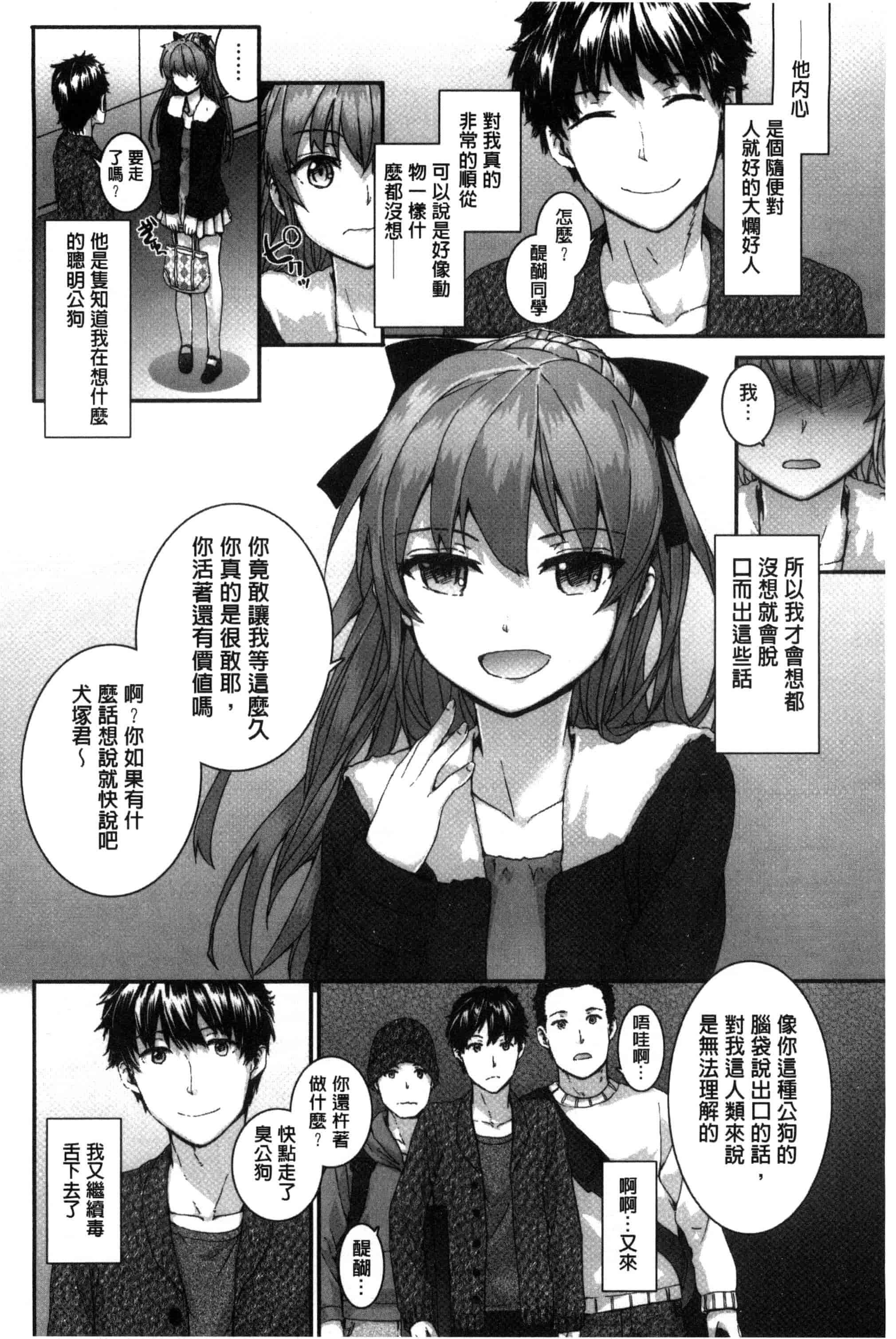 [スミヤ] Bitches Plan_第2集