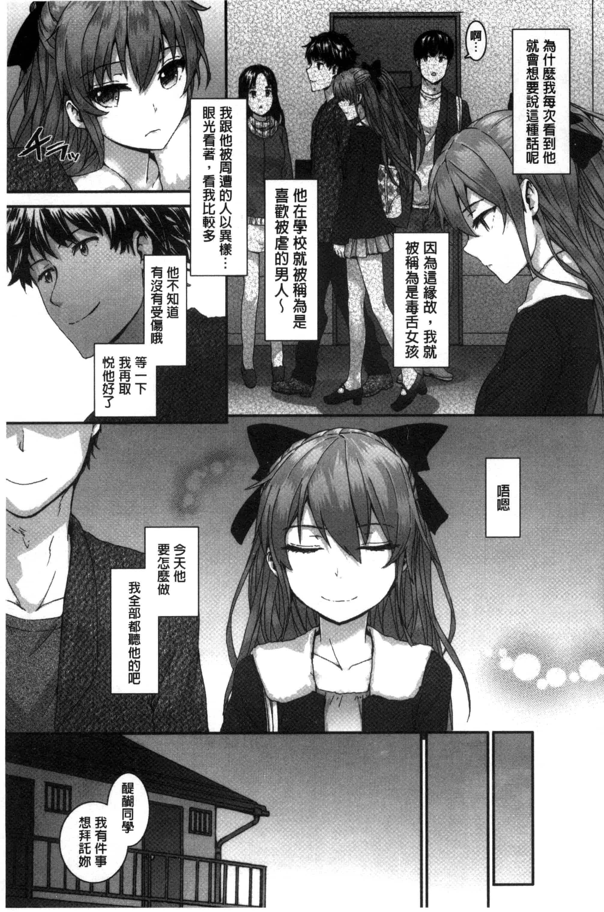 [スミヤ] Bitches Plan_第2集