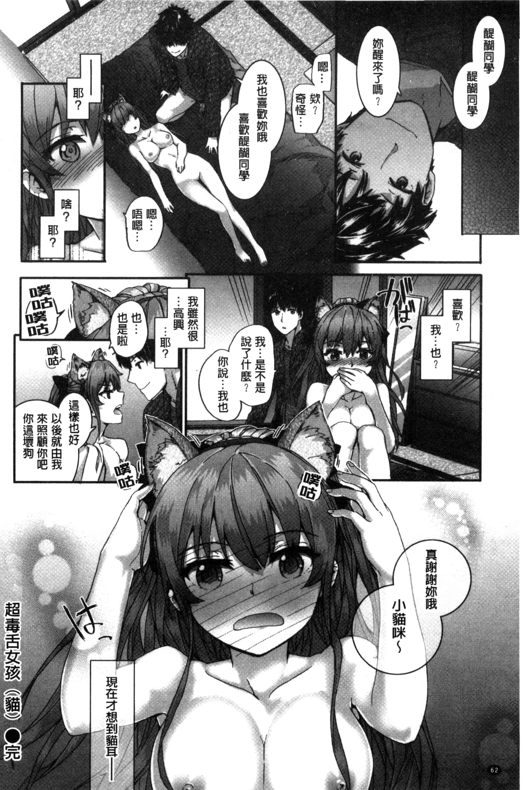 [スミヤ] Bitches Plan_第2集