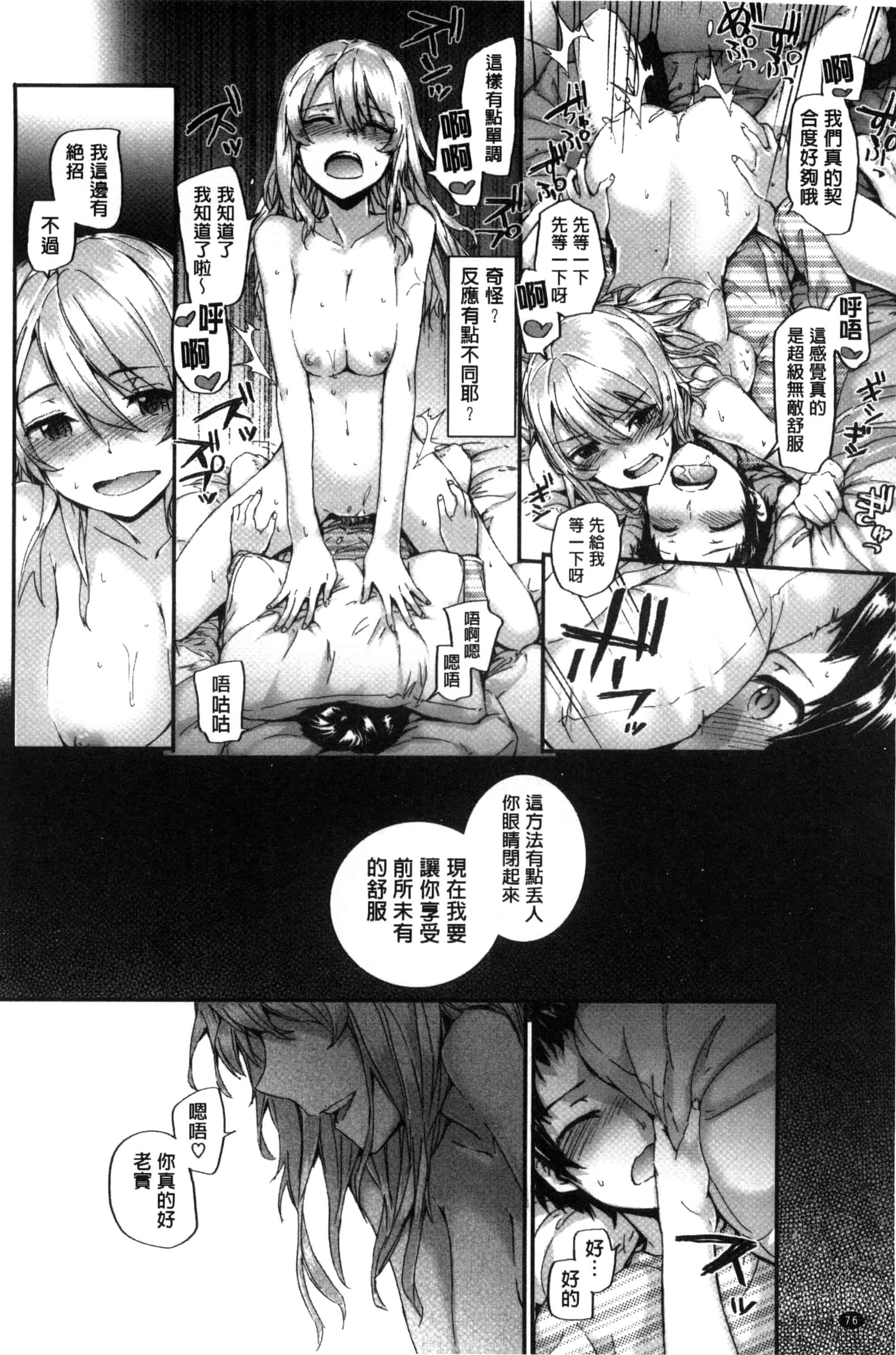 [スミヤ] Bitches Plan_第3集