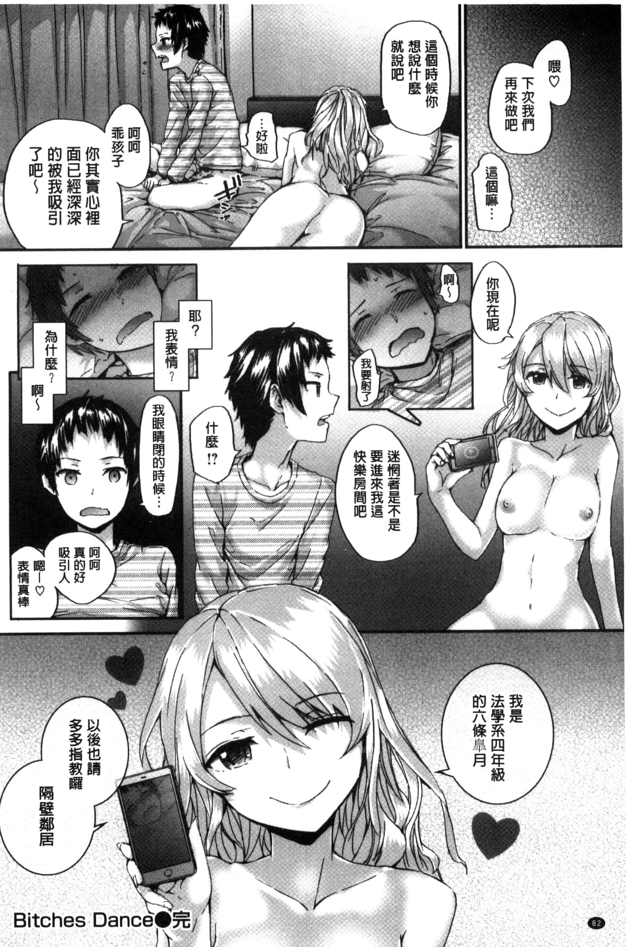[スミヤ] Bitches Plan_第3集