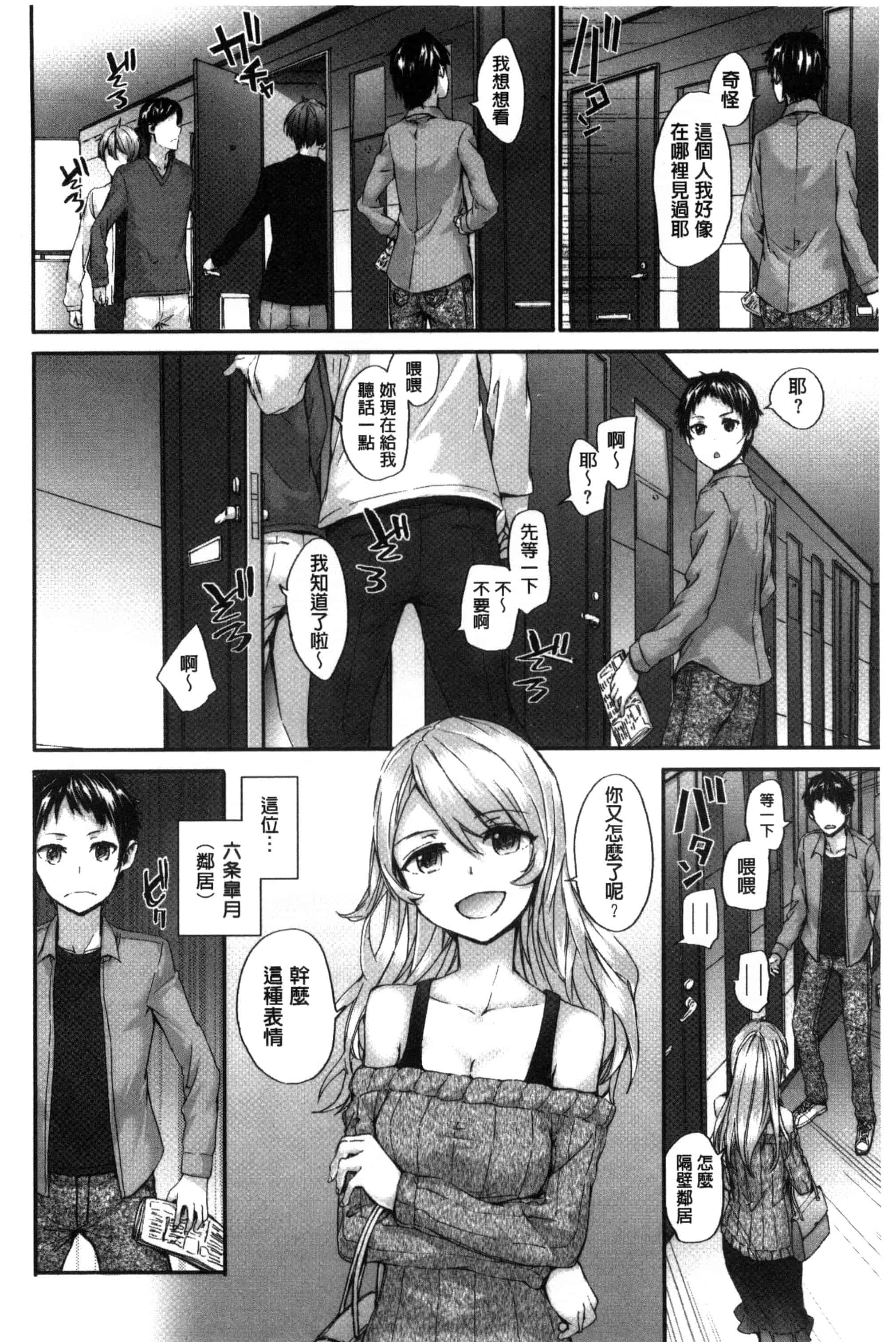[スミヤ] Bitches Plan_第3集