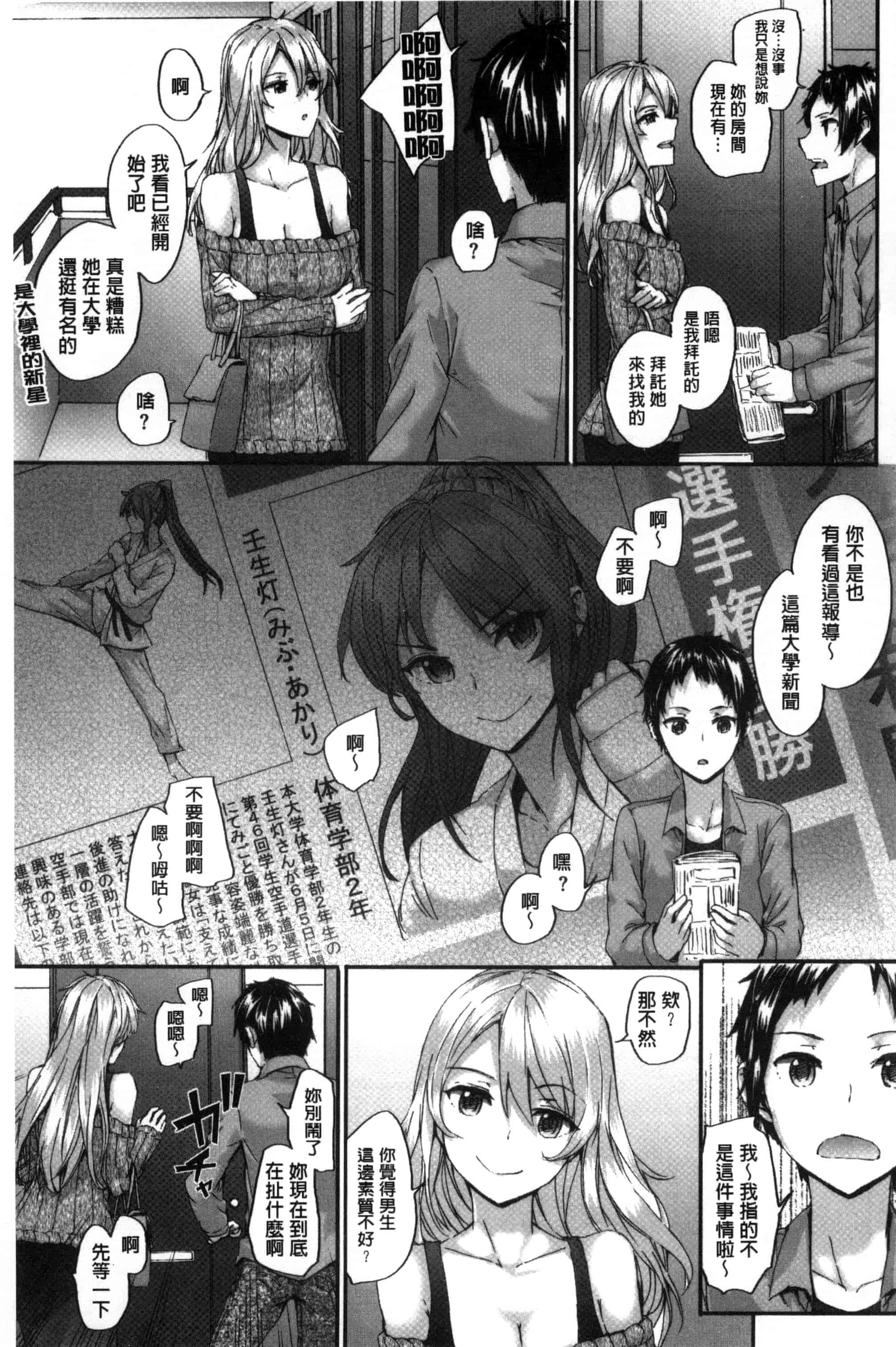 [スミヤ] Bitches Plan_第3集
