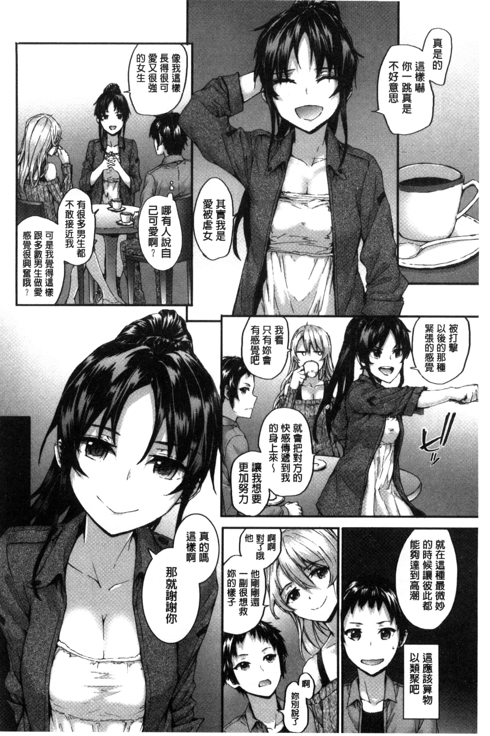 [スミヤ] Bitches Plan_第3集