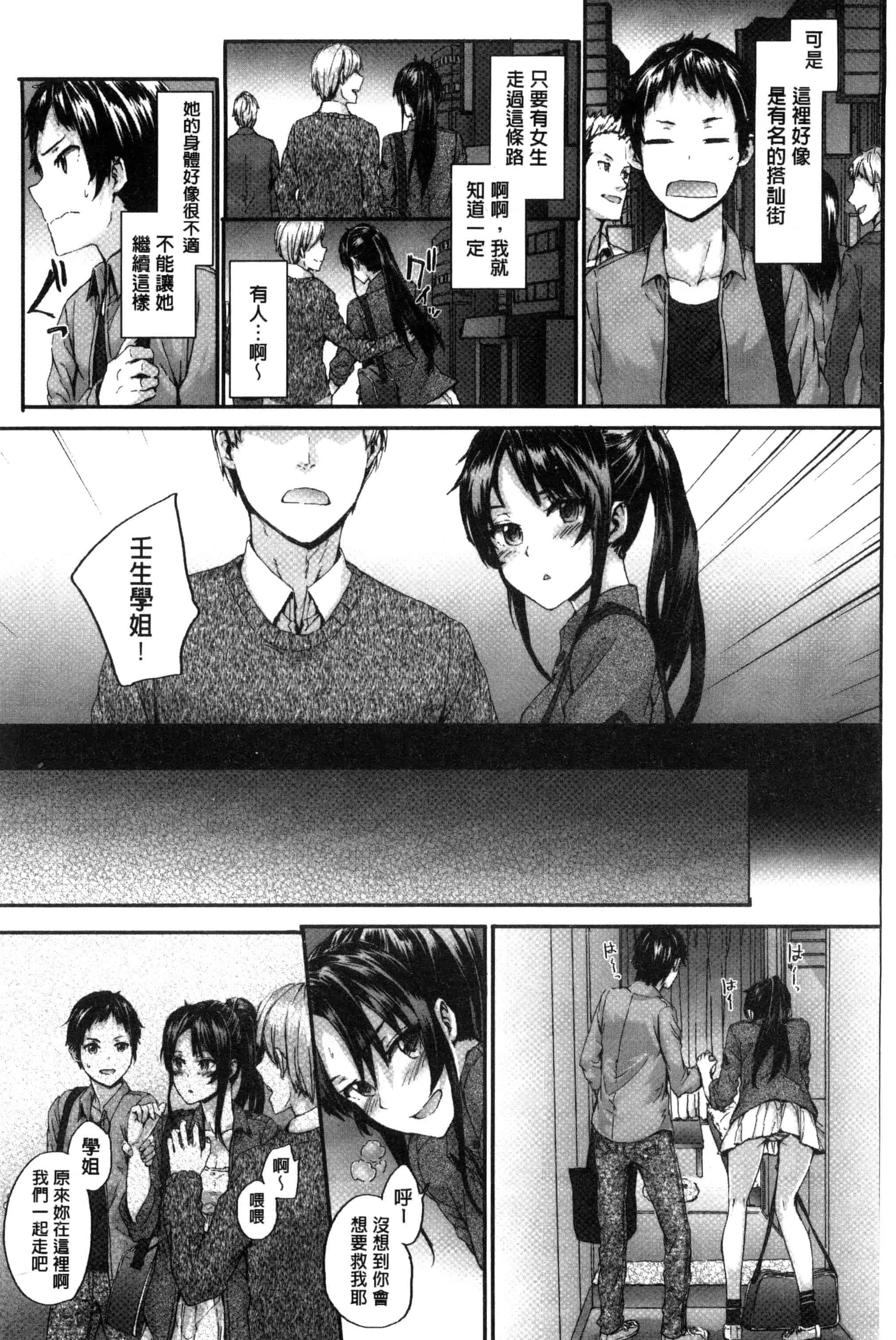 [スミヤ] Bitches Plan_第3集