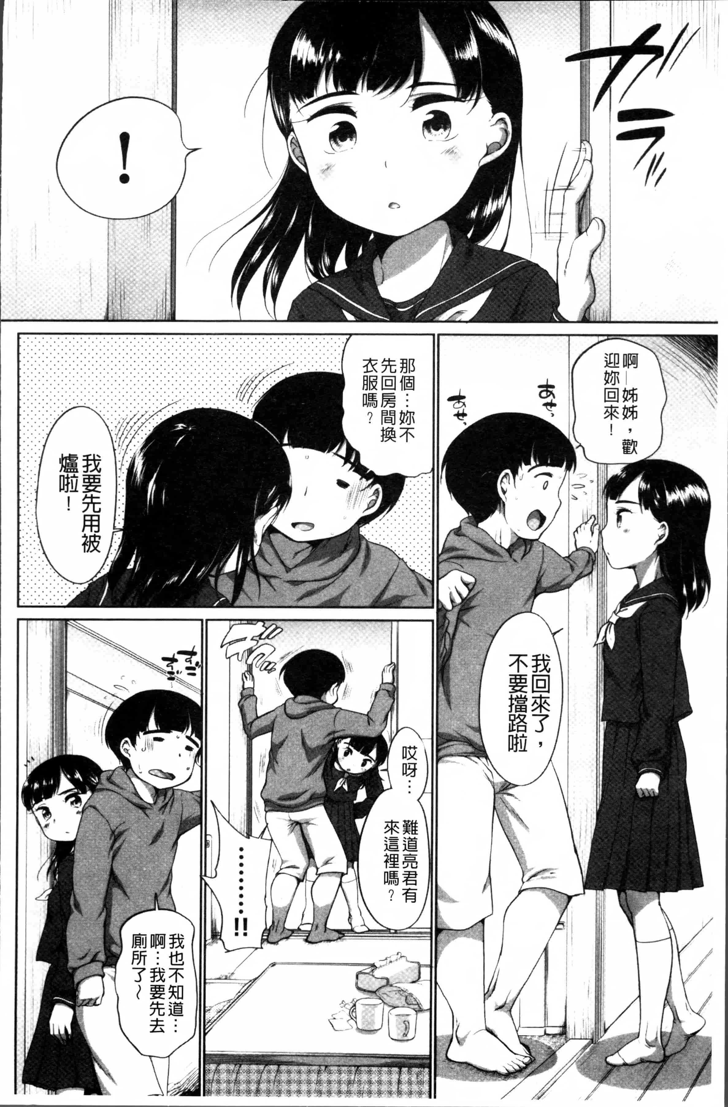 [イコール] とろりぃた_第3集