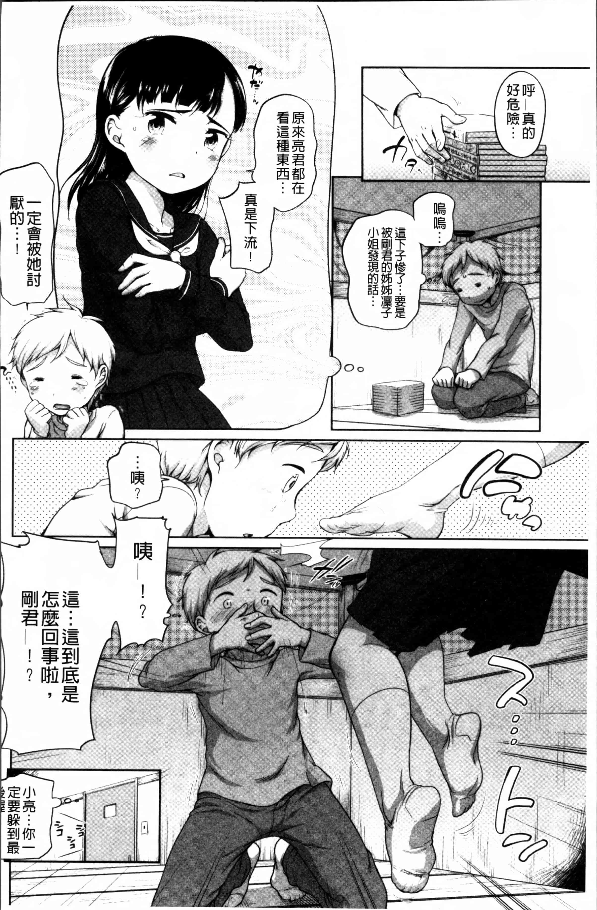 [イコール] とろりぃた_第4集