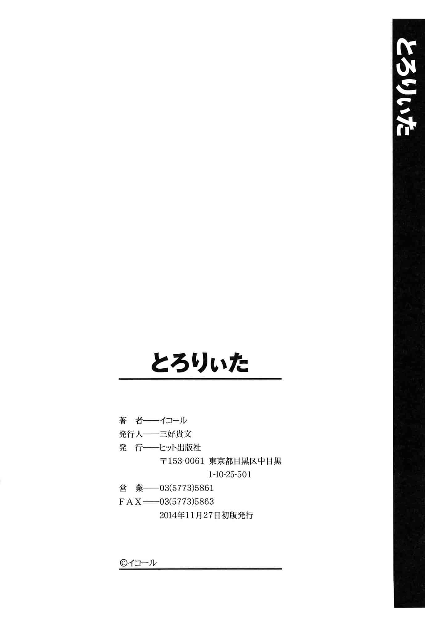 [イコール] とろりぃた_第5集