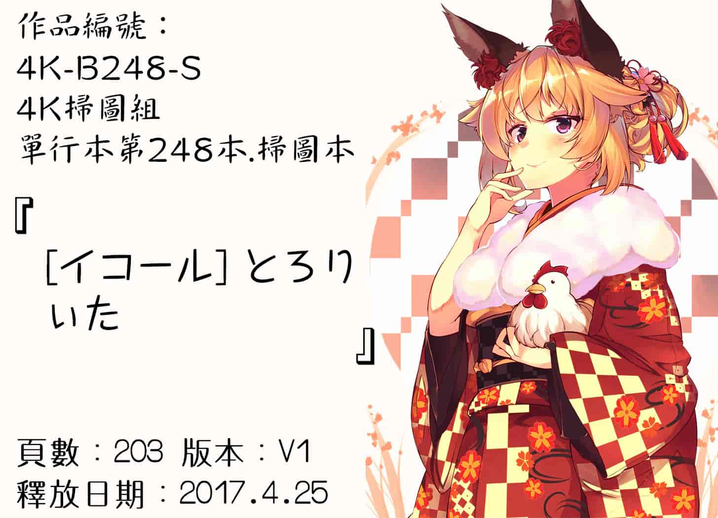[イコール] とろりぃた_第6集