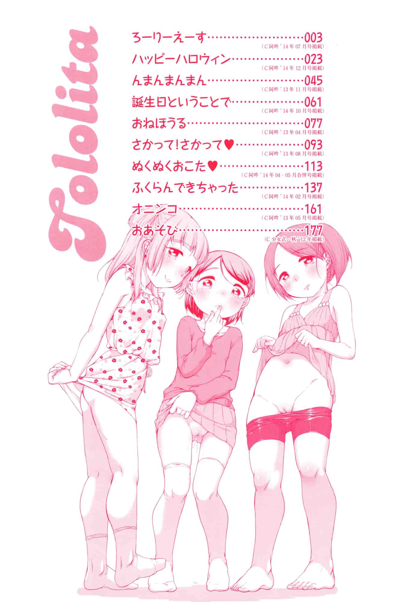 [イコール] とろりぃた_第1集