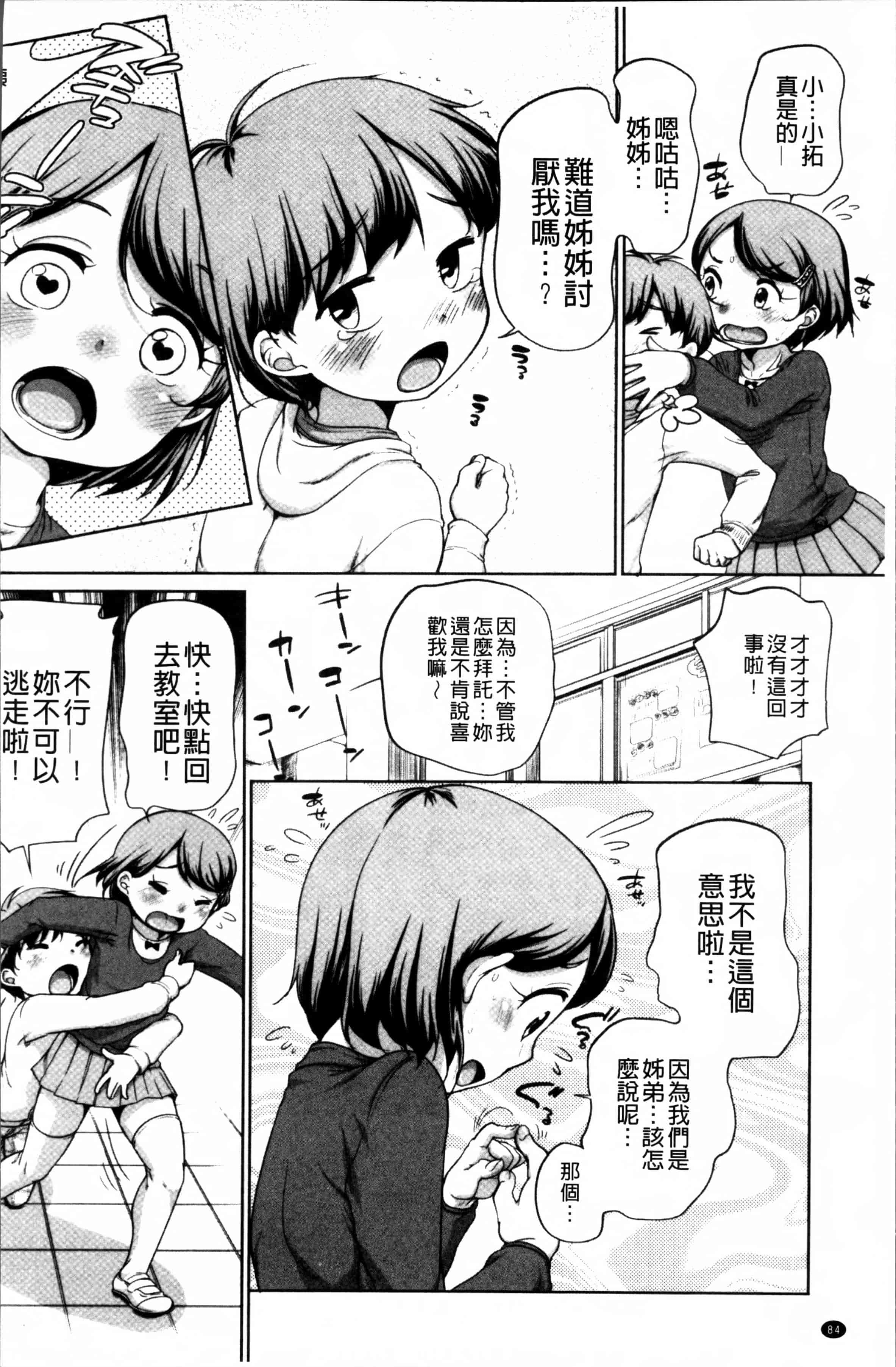 [イコール] とろりぃた_第3集