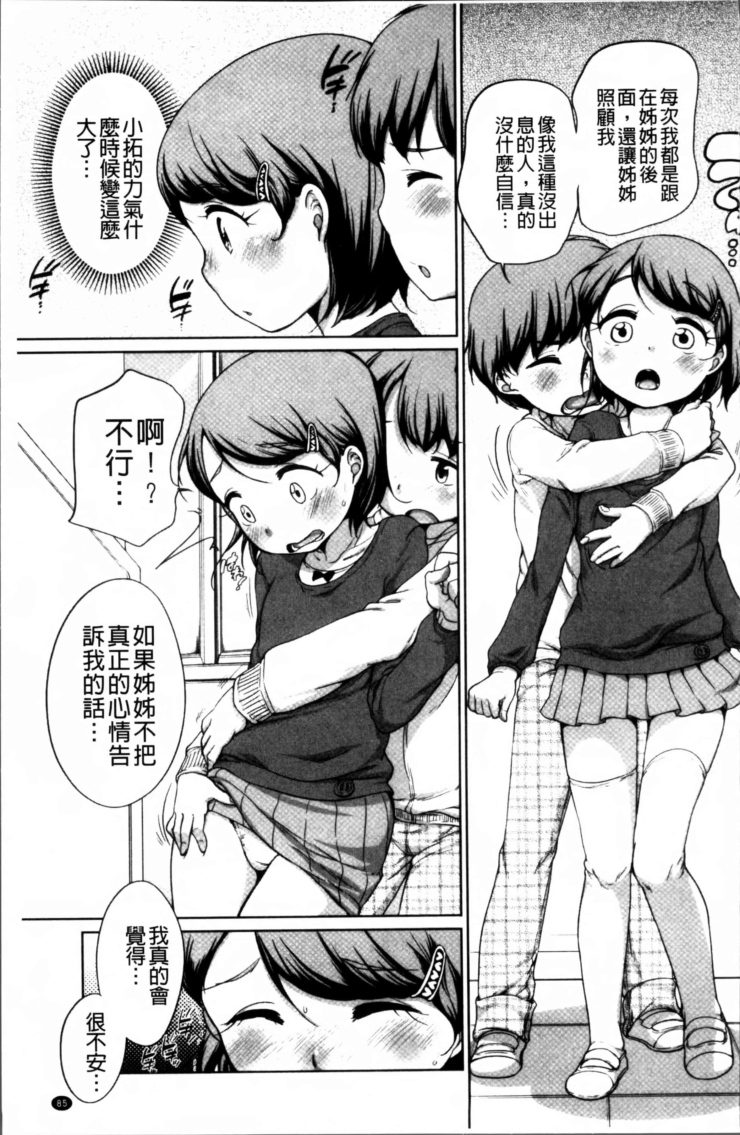 [イコール] とろりぃた_第3集