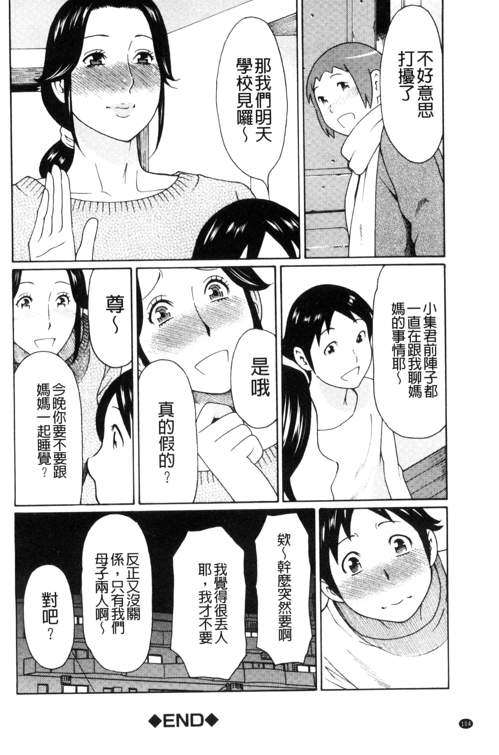 [タカスギコウ] 熟れた躰の発情期_第3集