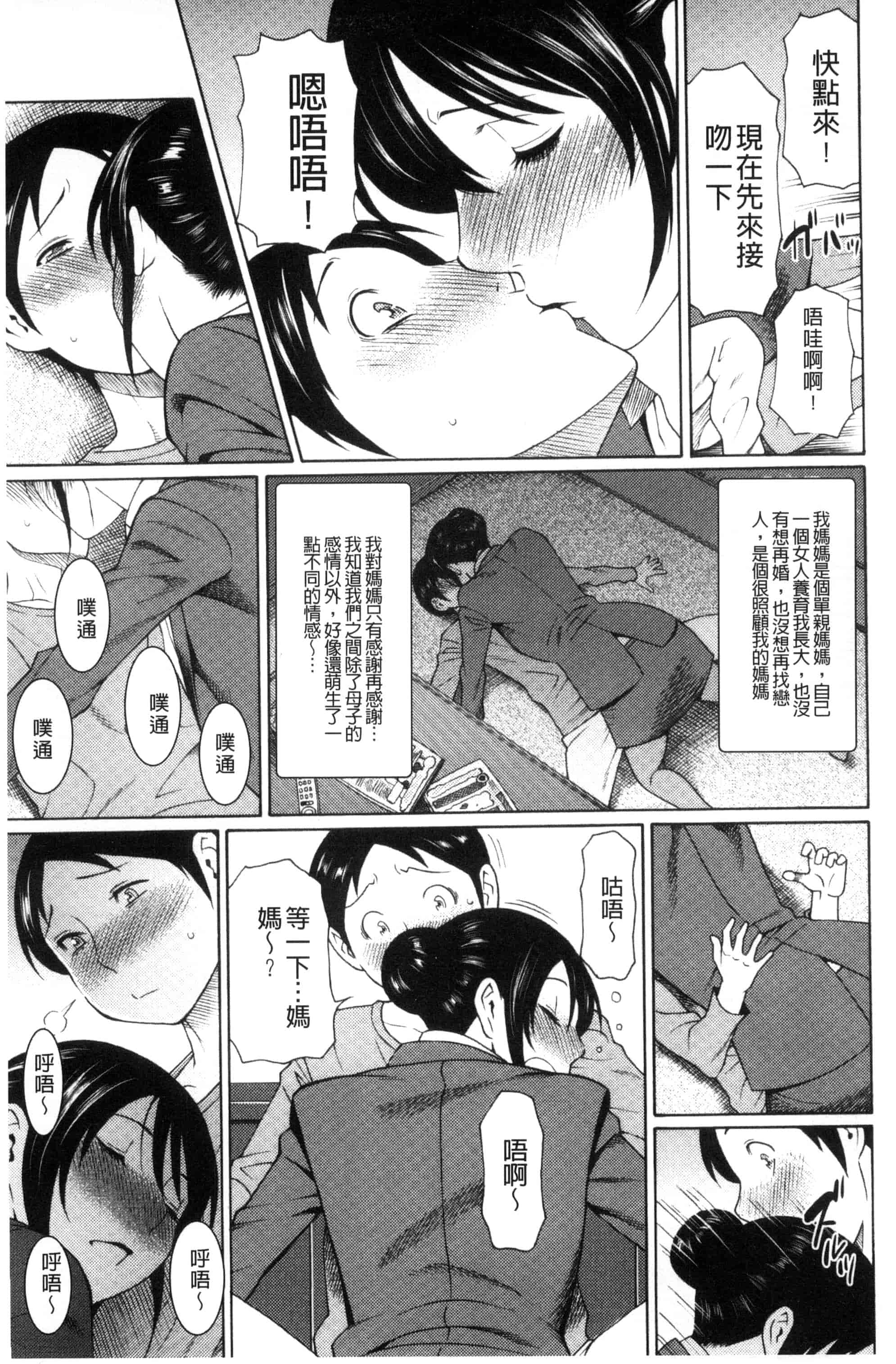 [タカスギコウ] 熟れた躰の発情期_第3集