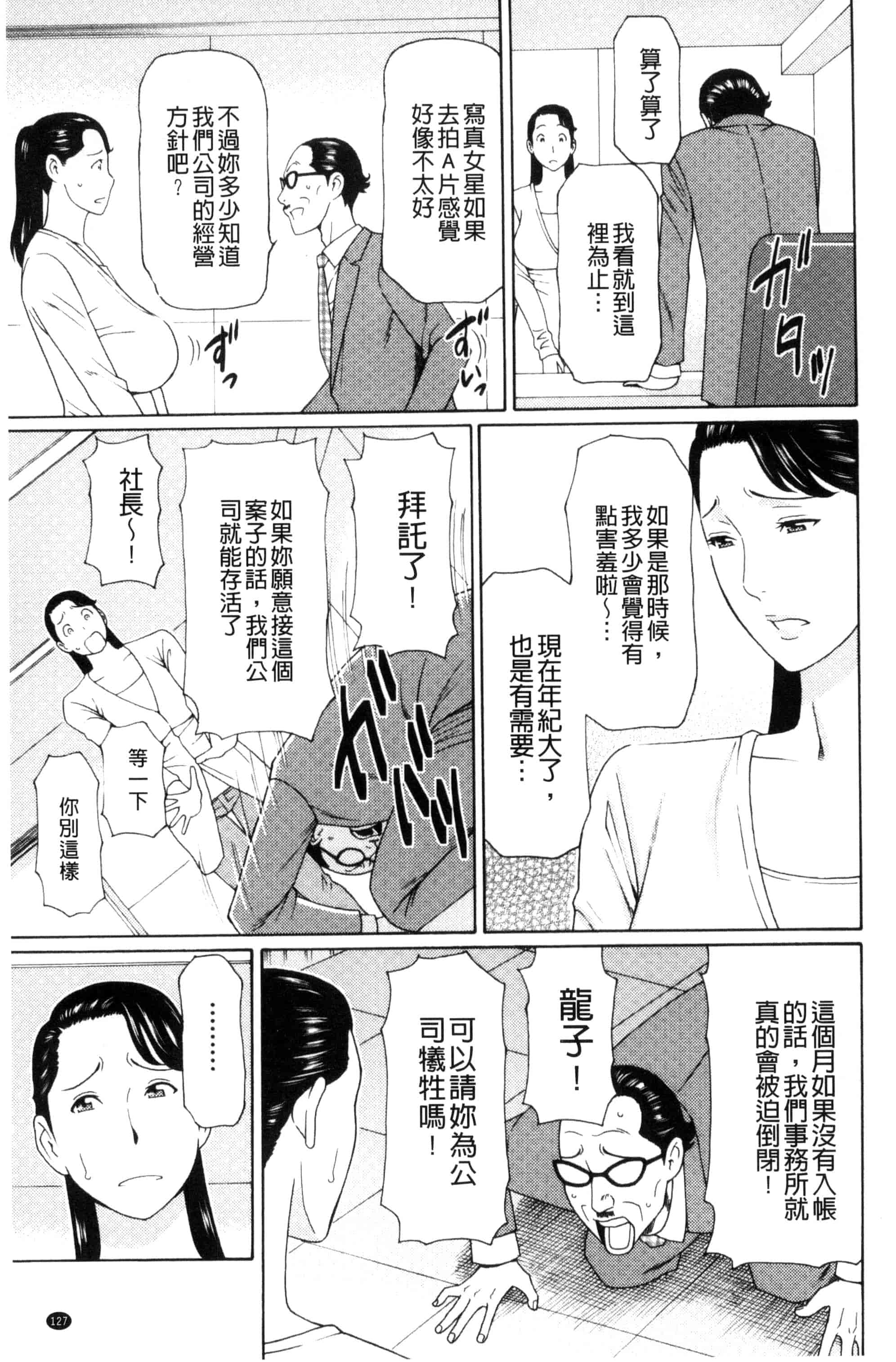 [タカスギコウ] 熟れた躰の発情期_第4集
