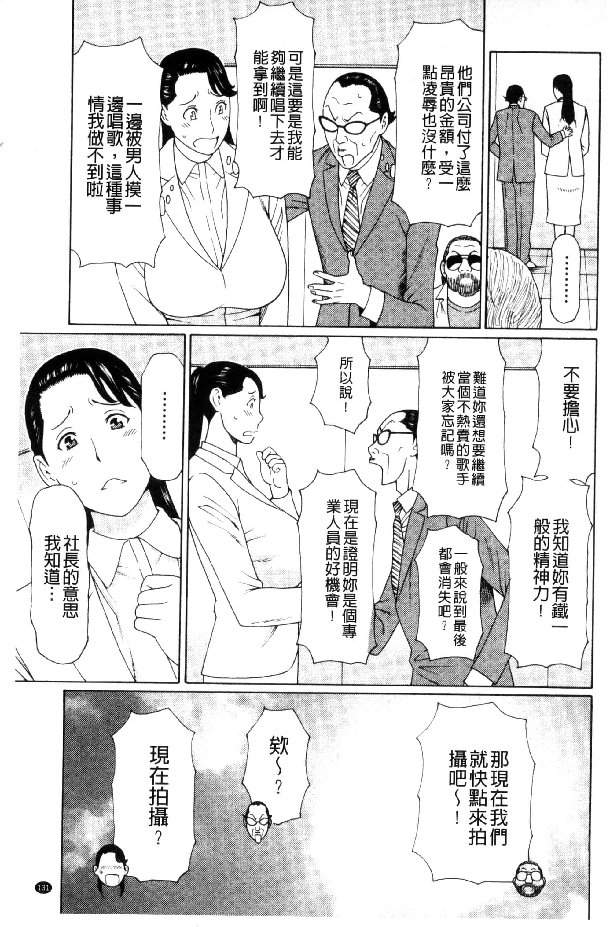 [タカスギコウ] 熟れた躰の発情期_第4集