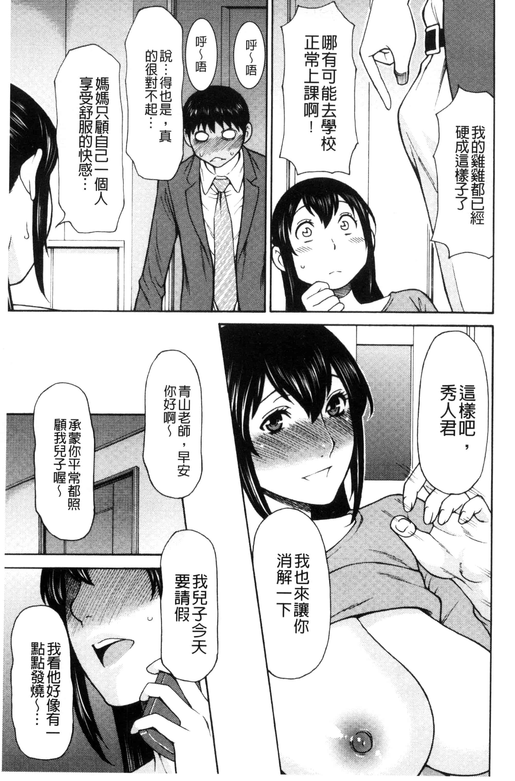 [タカスギコウ] 熟れた躰の発情期_第1集