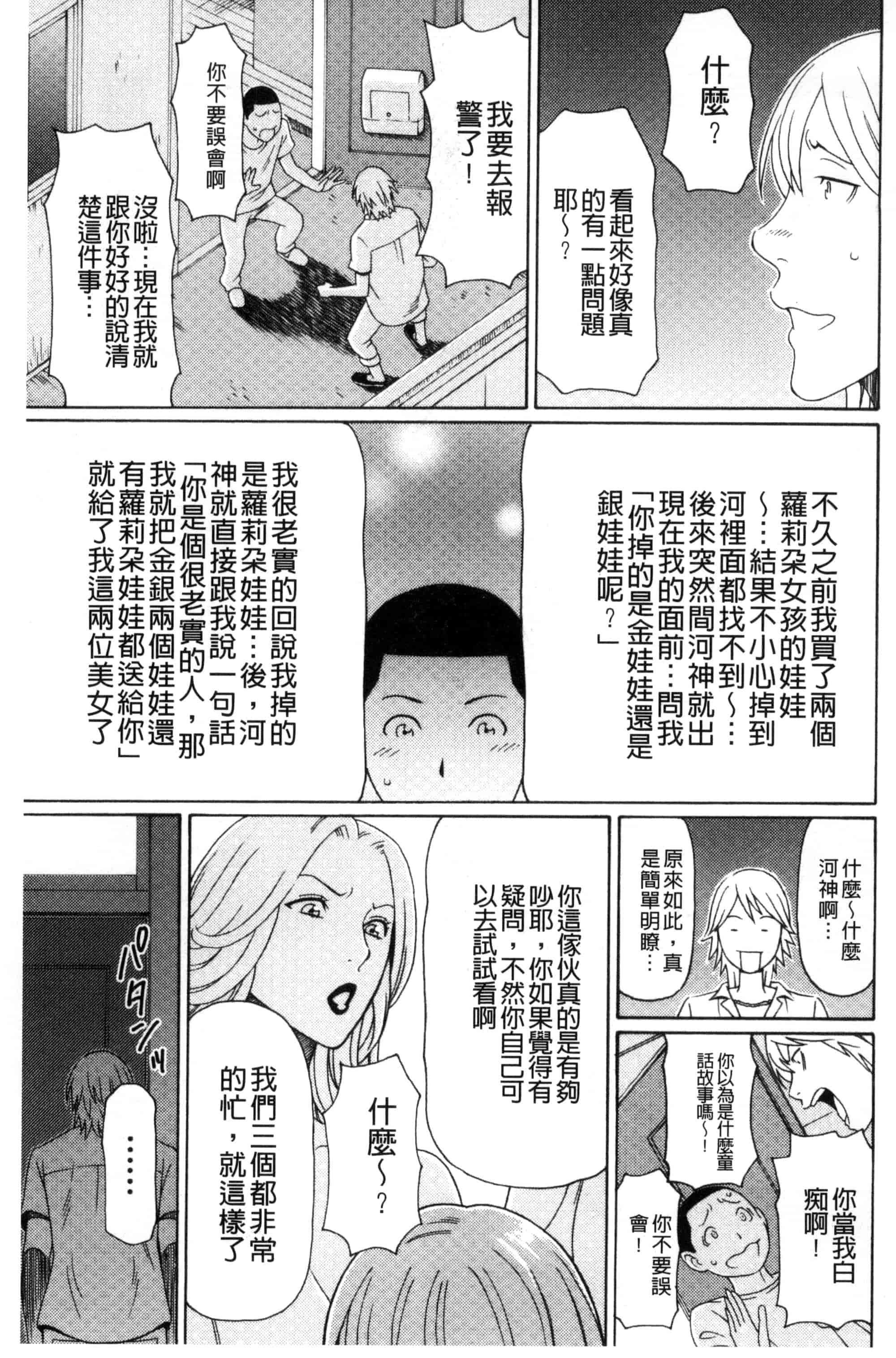 [タカスギコウ] 熟れた躰の発情期_第5集