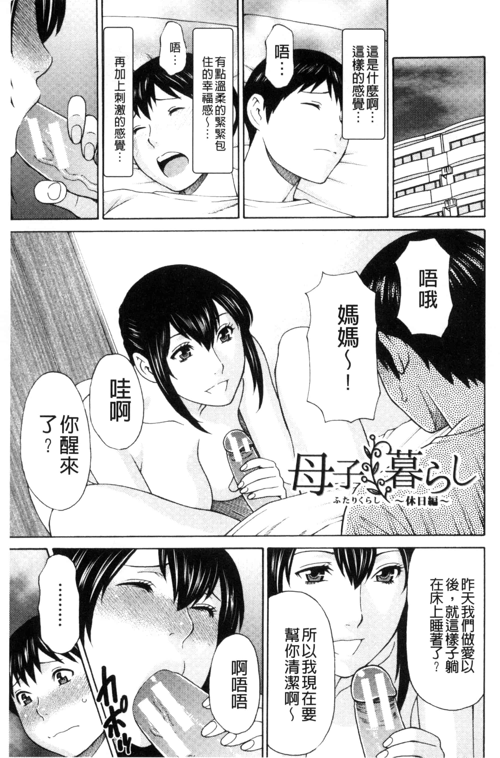 [タカスギコウ] 熟れた躰の発情期_第1集