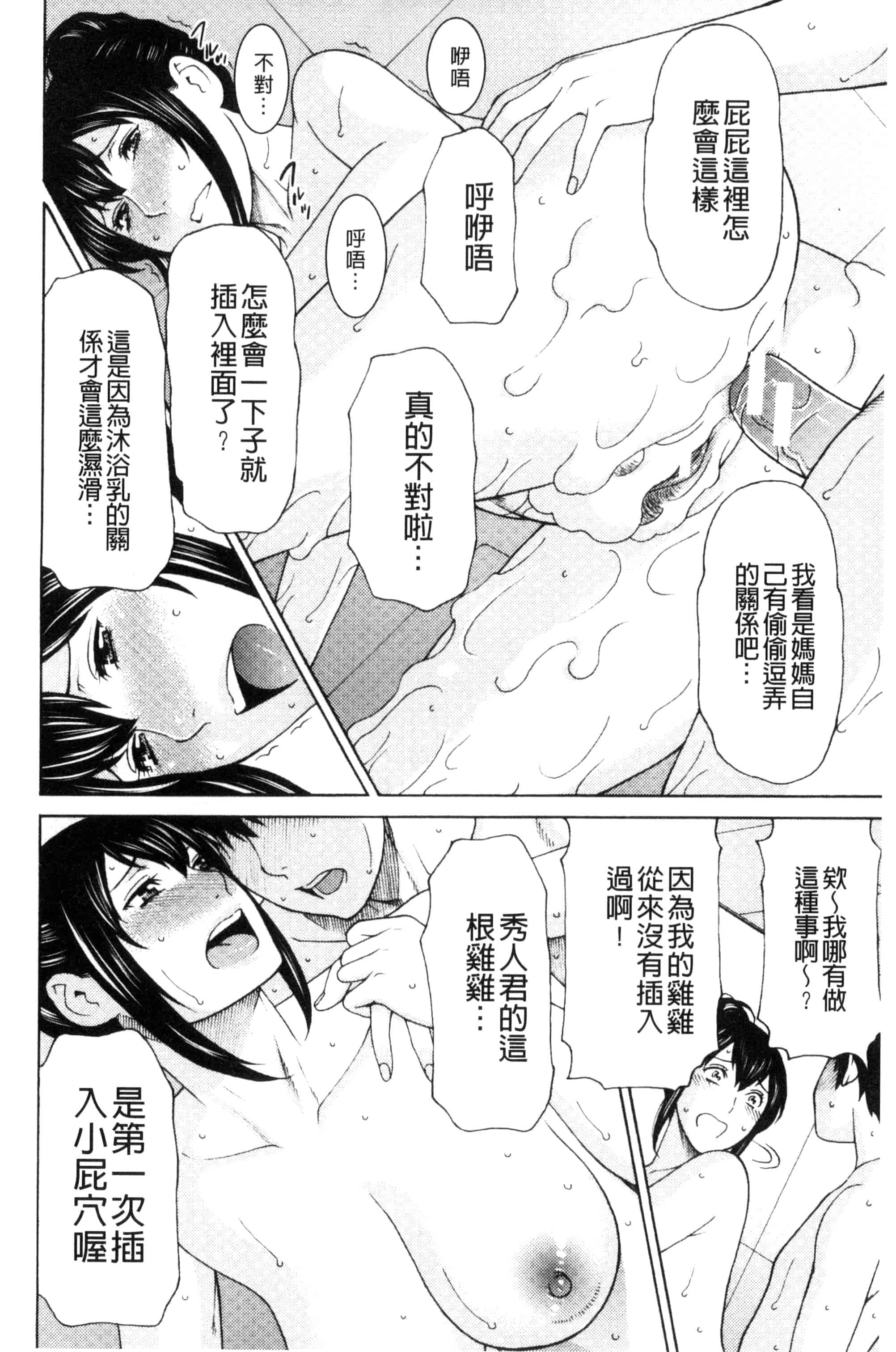 [タカスギコウ] 熟れた躰の発情期_第1集