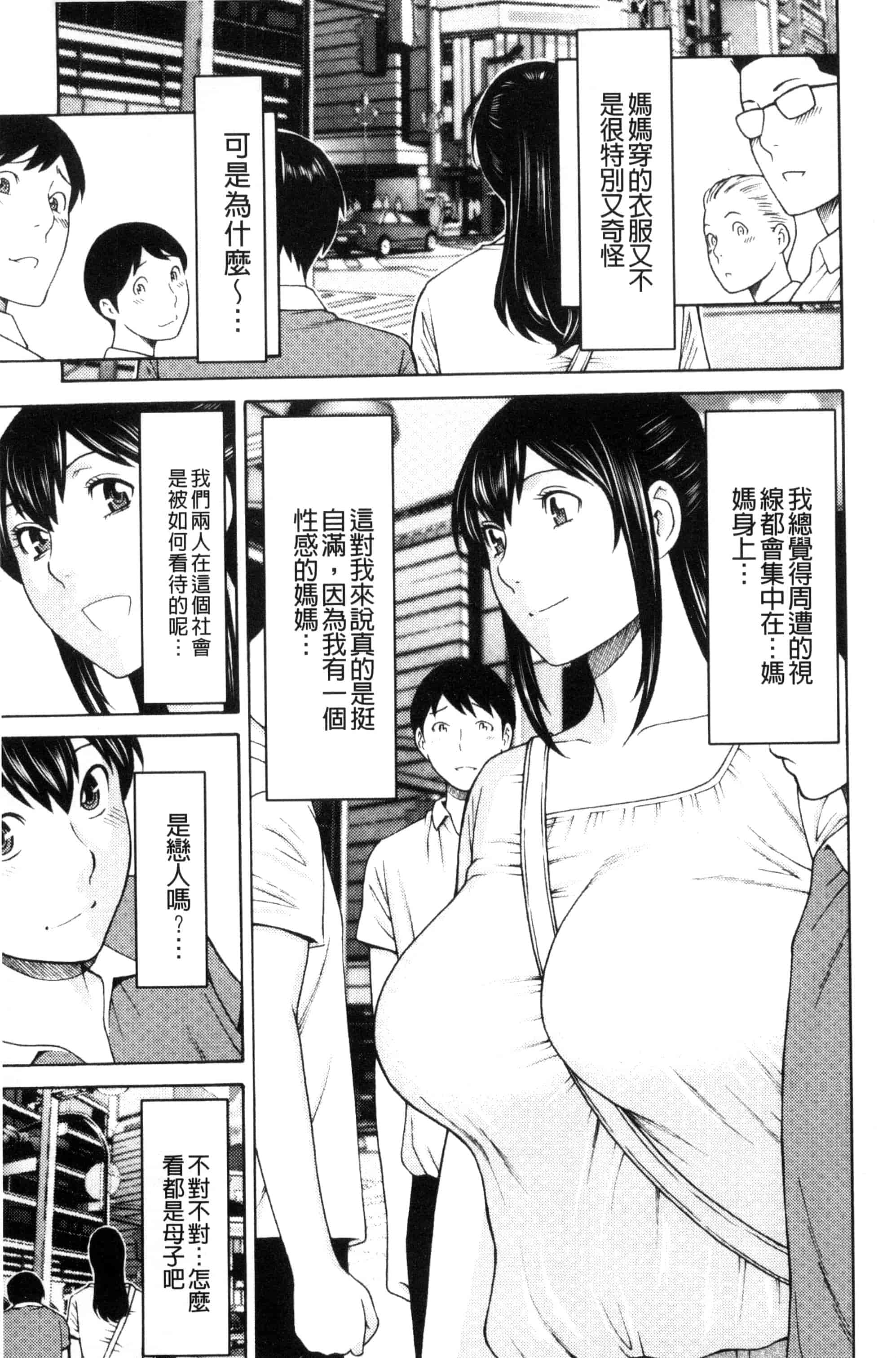 [タカスギコウ] 熟れた躰の発情期_第1集