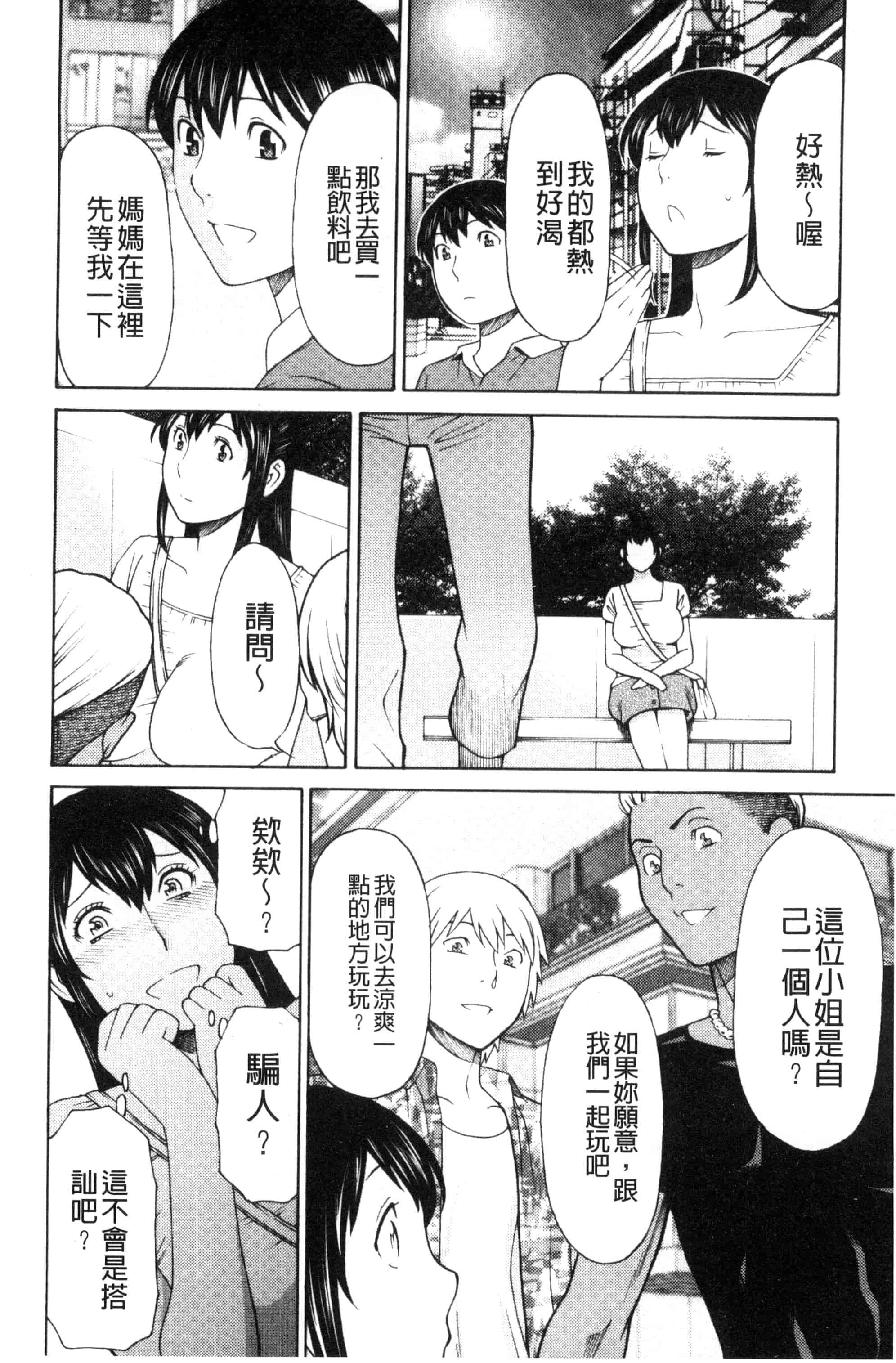 [タカスギコウ] 熟れた躰の発情期_第1集