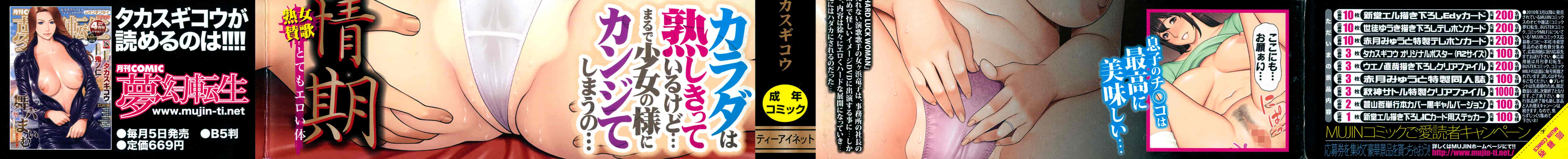 [タカスギコウ] 熟れた躰の発情期_第1集