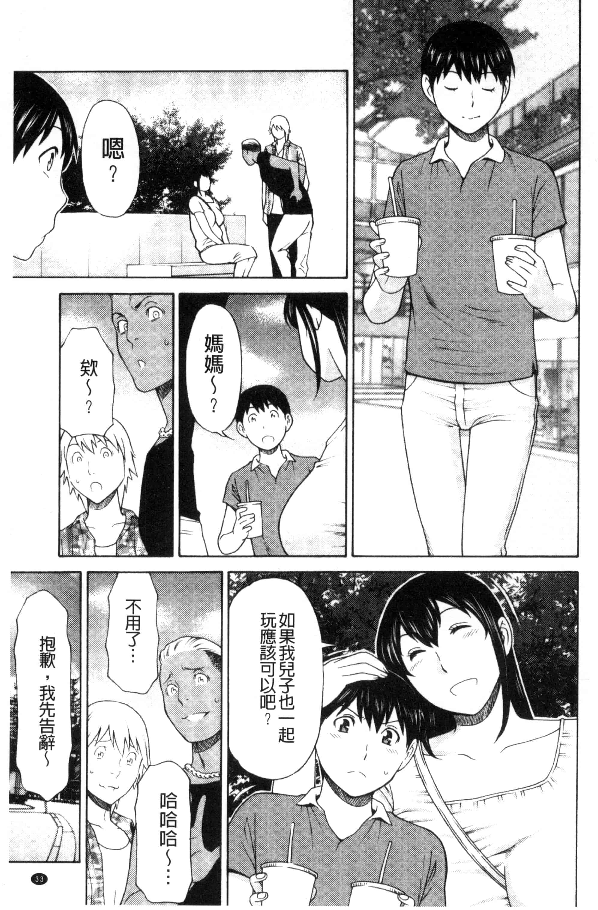 [タカスギコウ] 熟れた躰の発情期_第1集