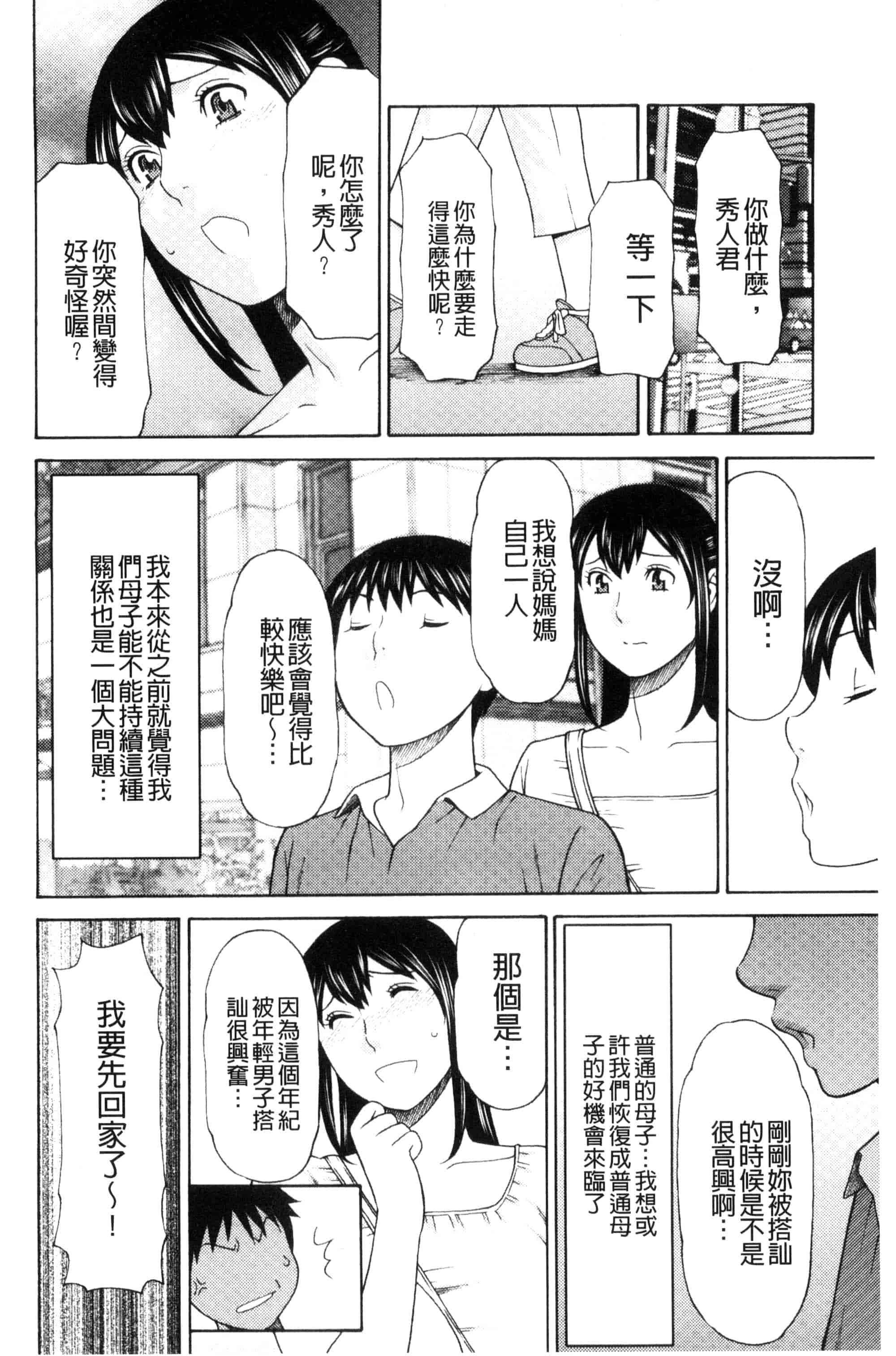 [タカスギコウ] 熟れた躰の発情期_第2集
