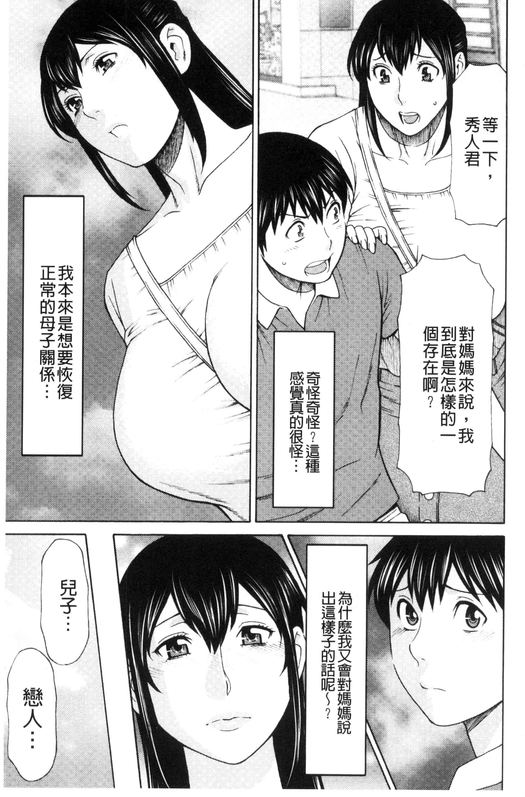[タカスギコウ] 熟れた躰の発情期_第2集