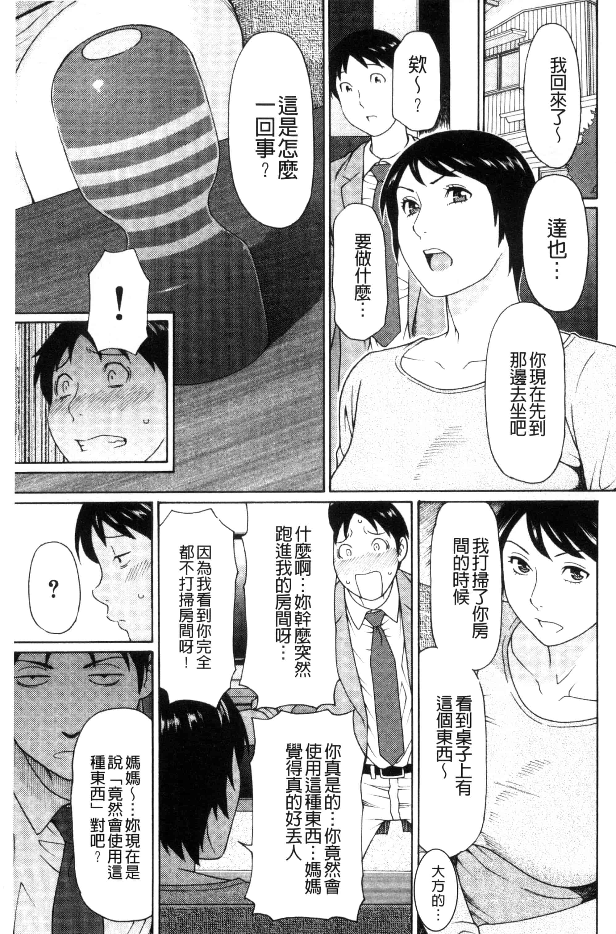 [タカスギコウ] 熟れた躰の発情期_第2集