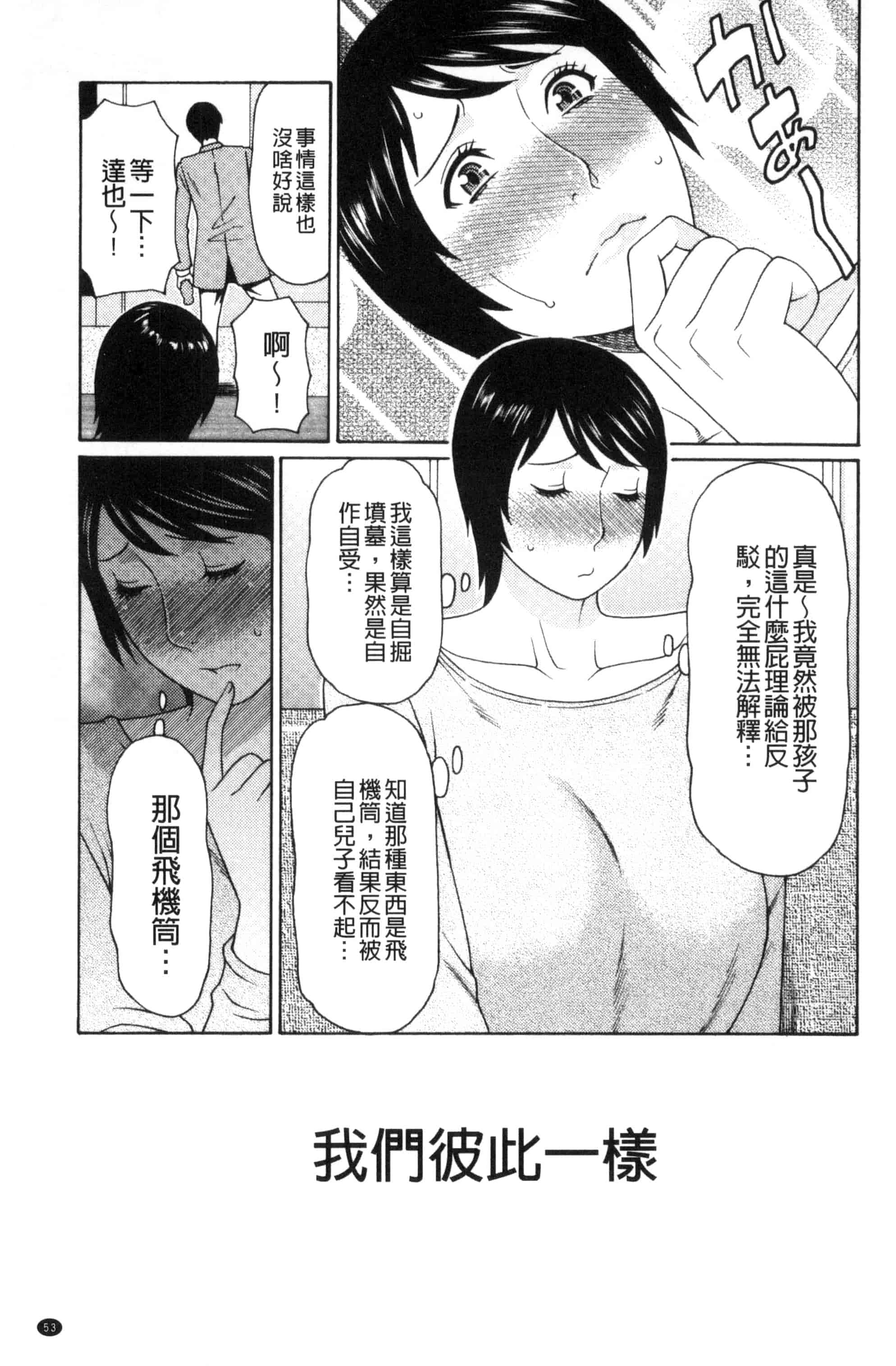 [タカスギコウ] 熟れた躰の発情期_第2集