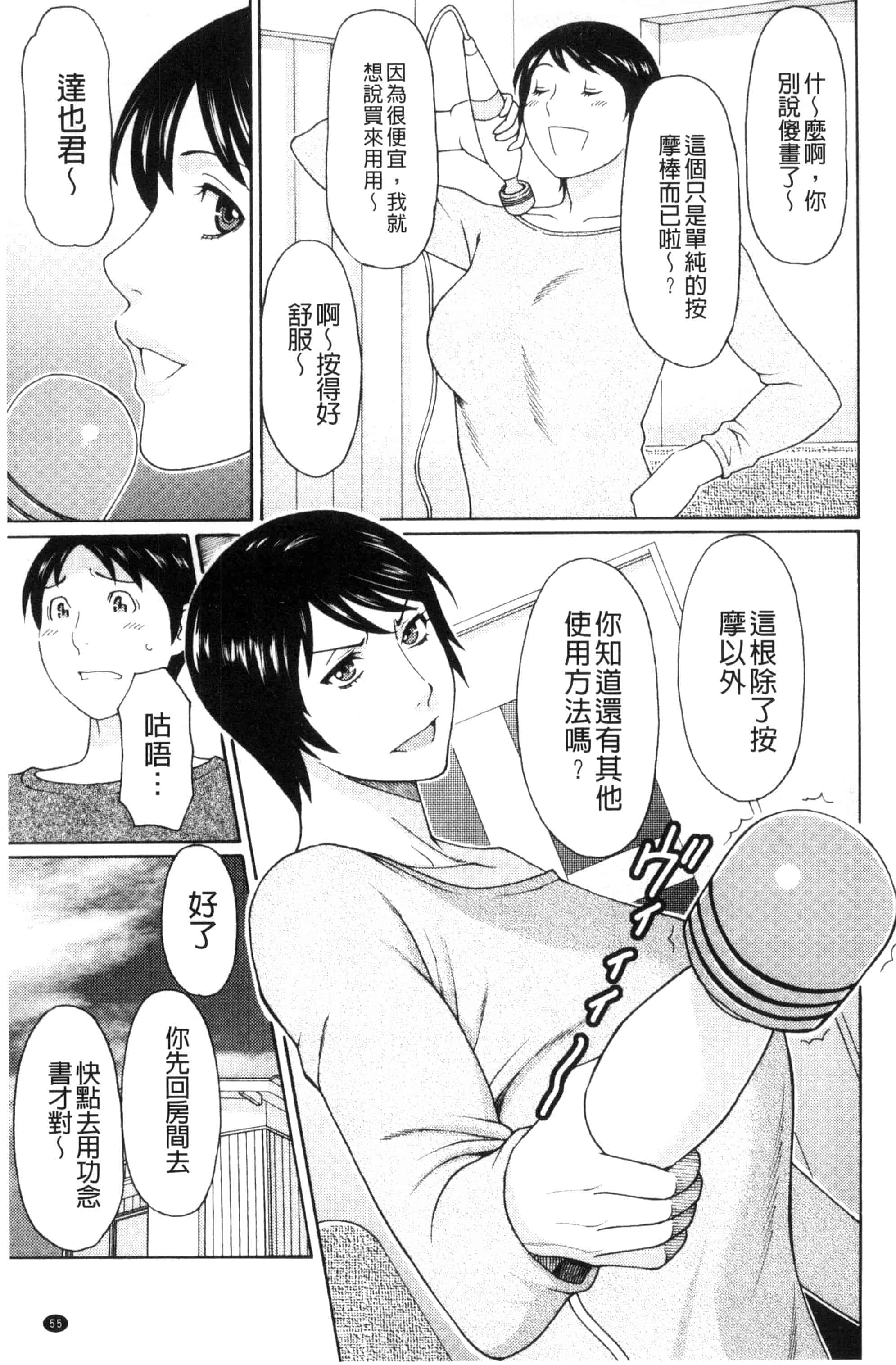 [タカスギコウ] 熟れた躰の発情期_第2集