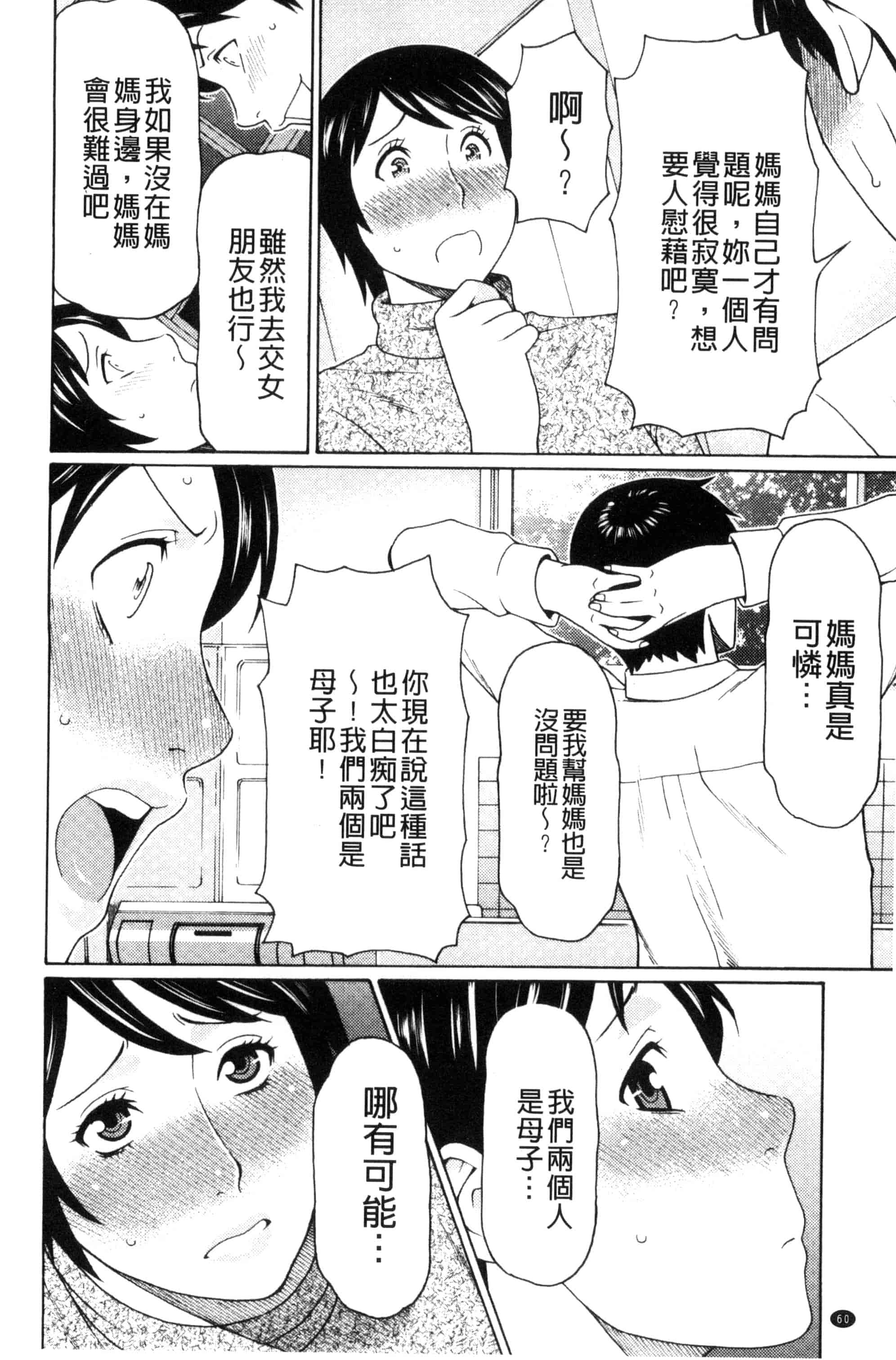 [タカスギコウ] 熟れた躰の発情期_第2集
