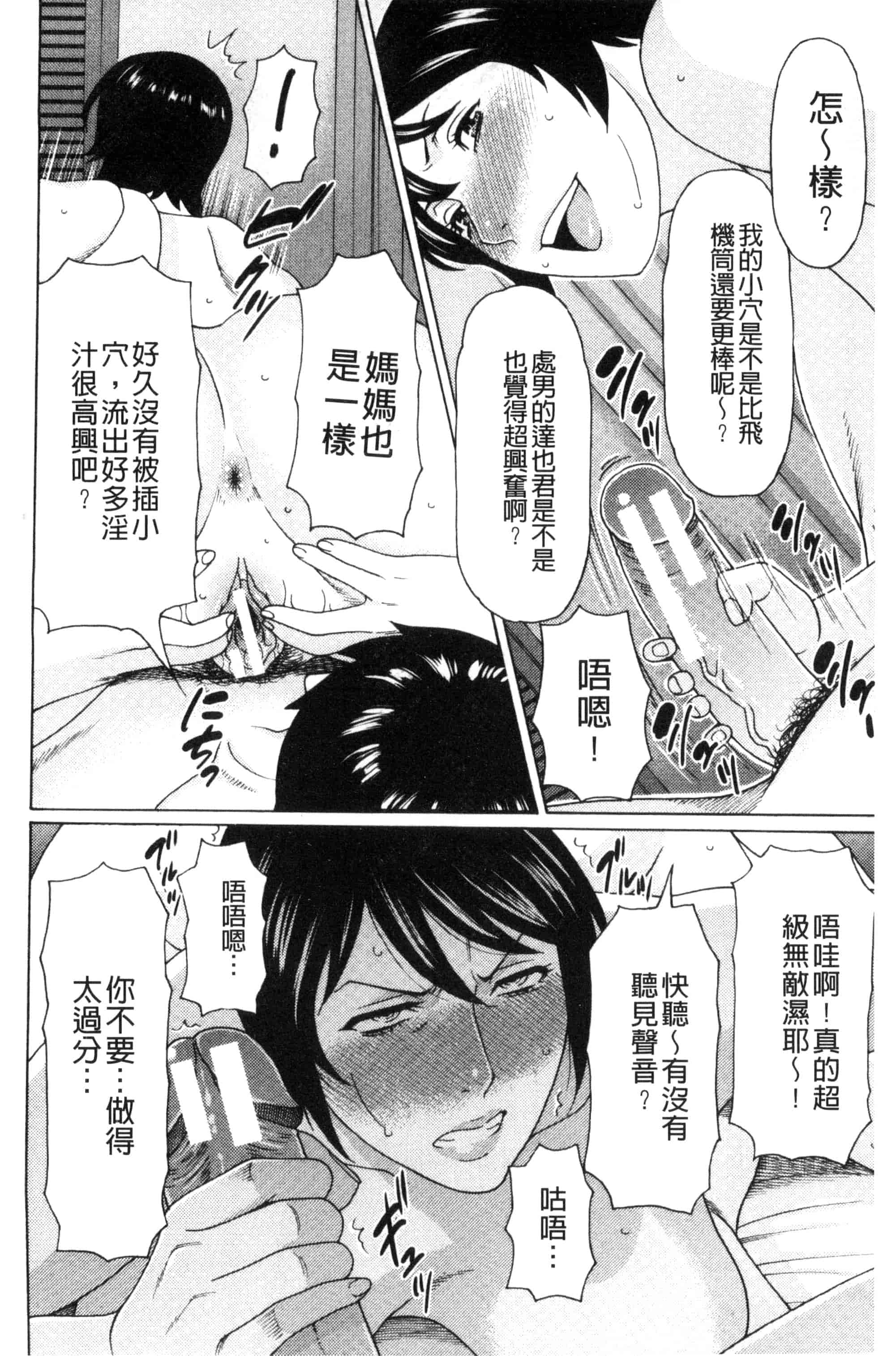 [タカスギコウ] 熟れた躰の発情期_第2集