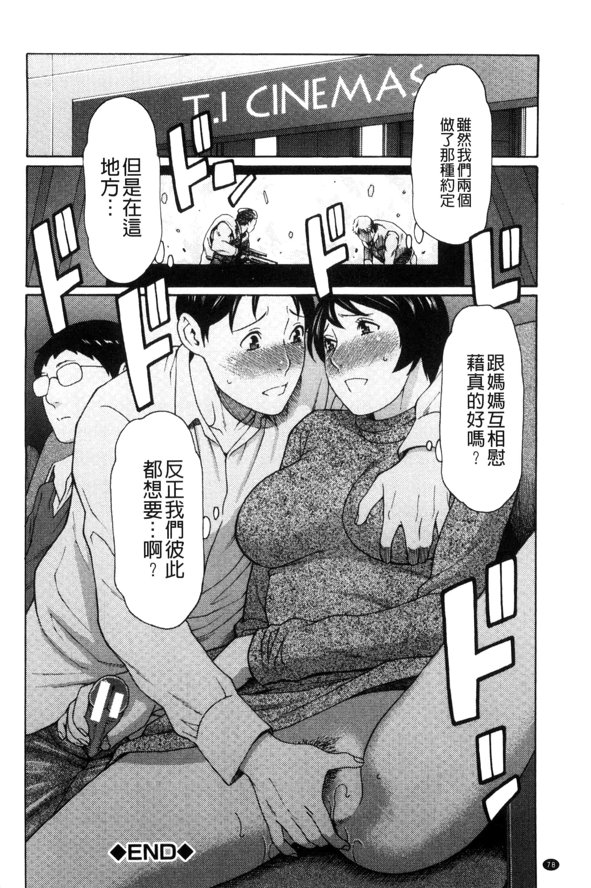 [タカスギコウ] 熟れた躰の発情期_第3集