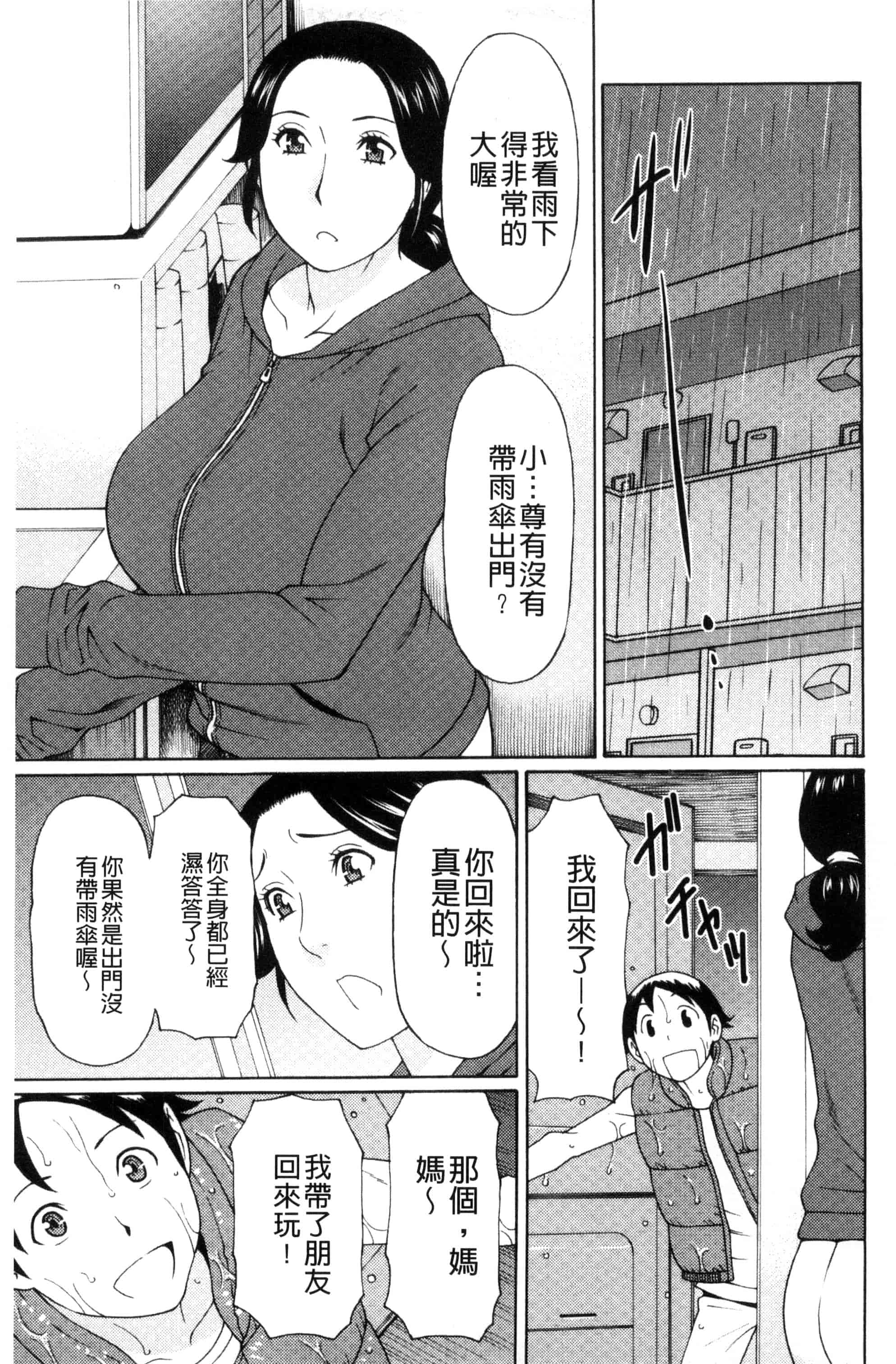 [タカスギコウ] 熟れた躰の発情期_第3集