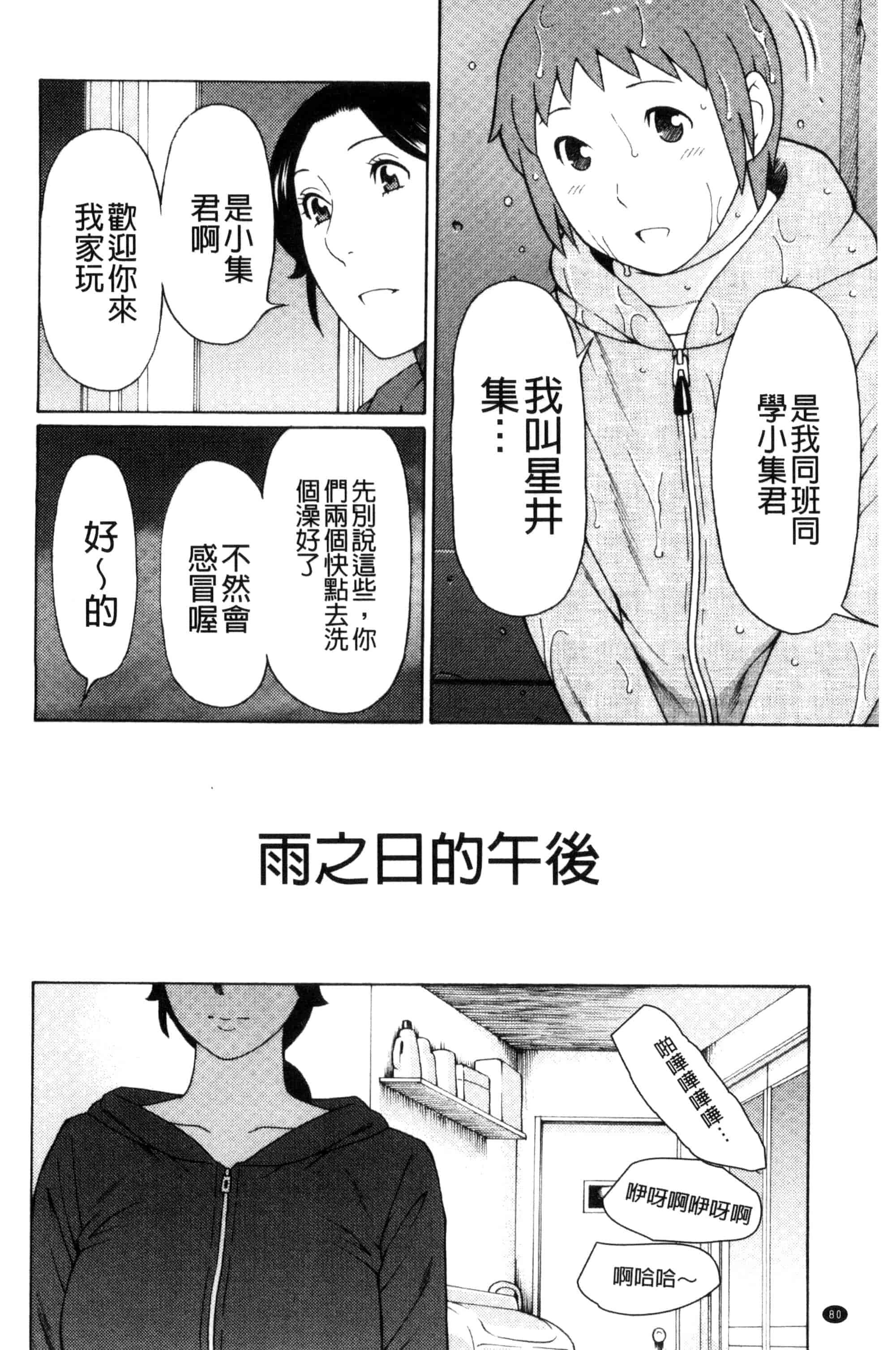 [タカスギコウ] 熟れた躰の発情期_第3集