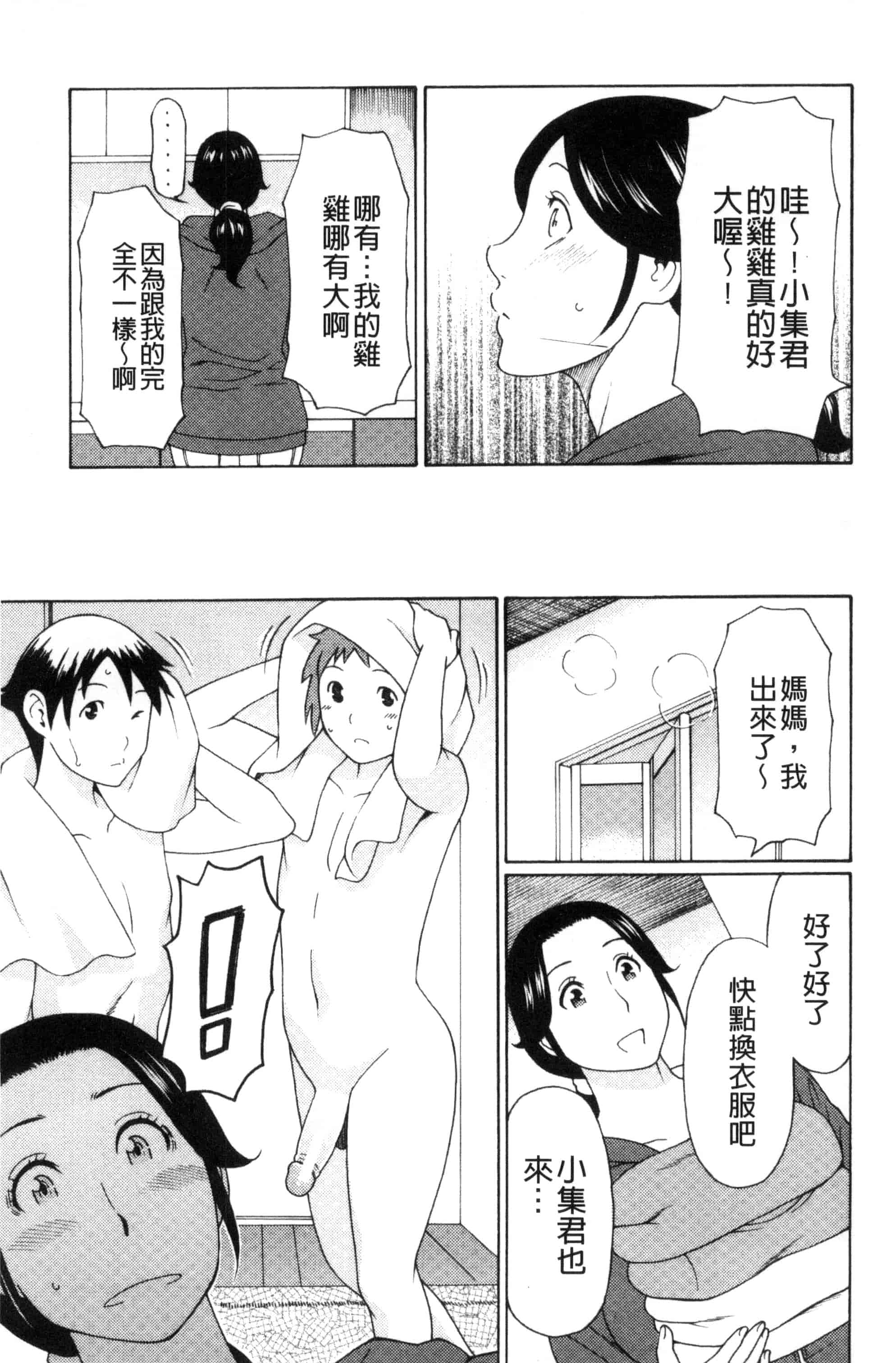 [タカスギコウ] 熟れた躰の発情期_第3集