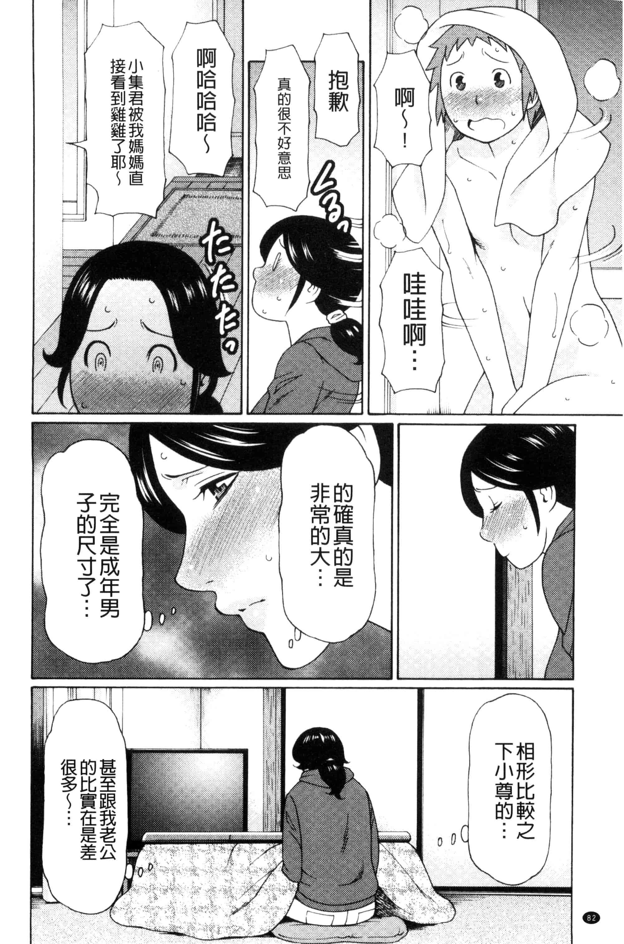 [タカスギコウ] 熟れた躰の発情期_第3集
