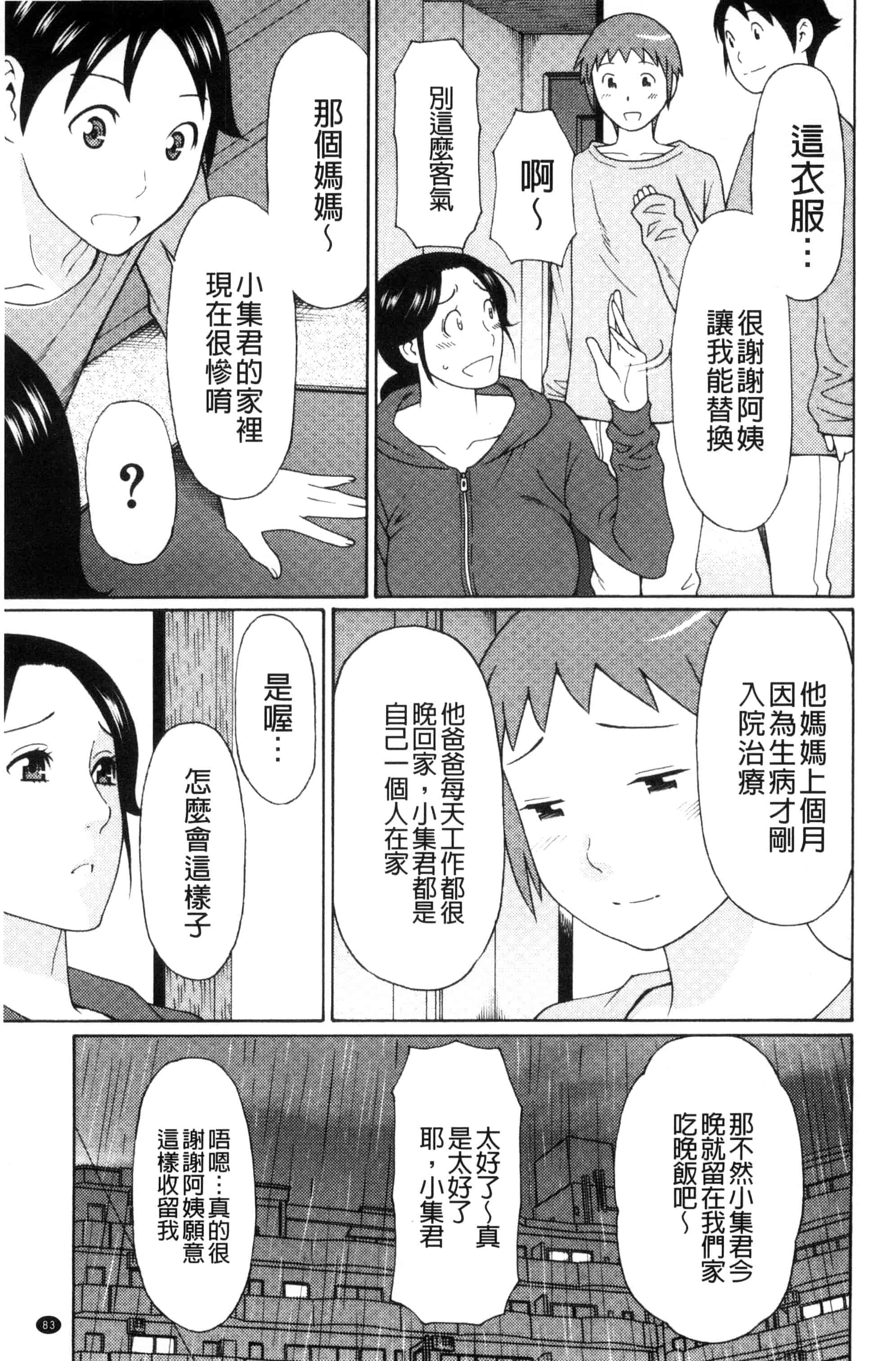 [タカスギコウ] 熟れた躰の発情期_第3集