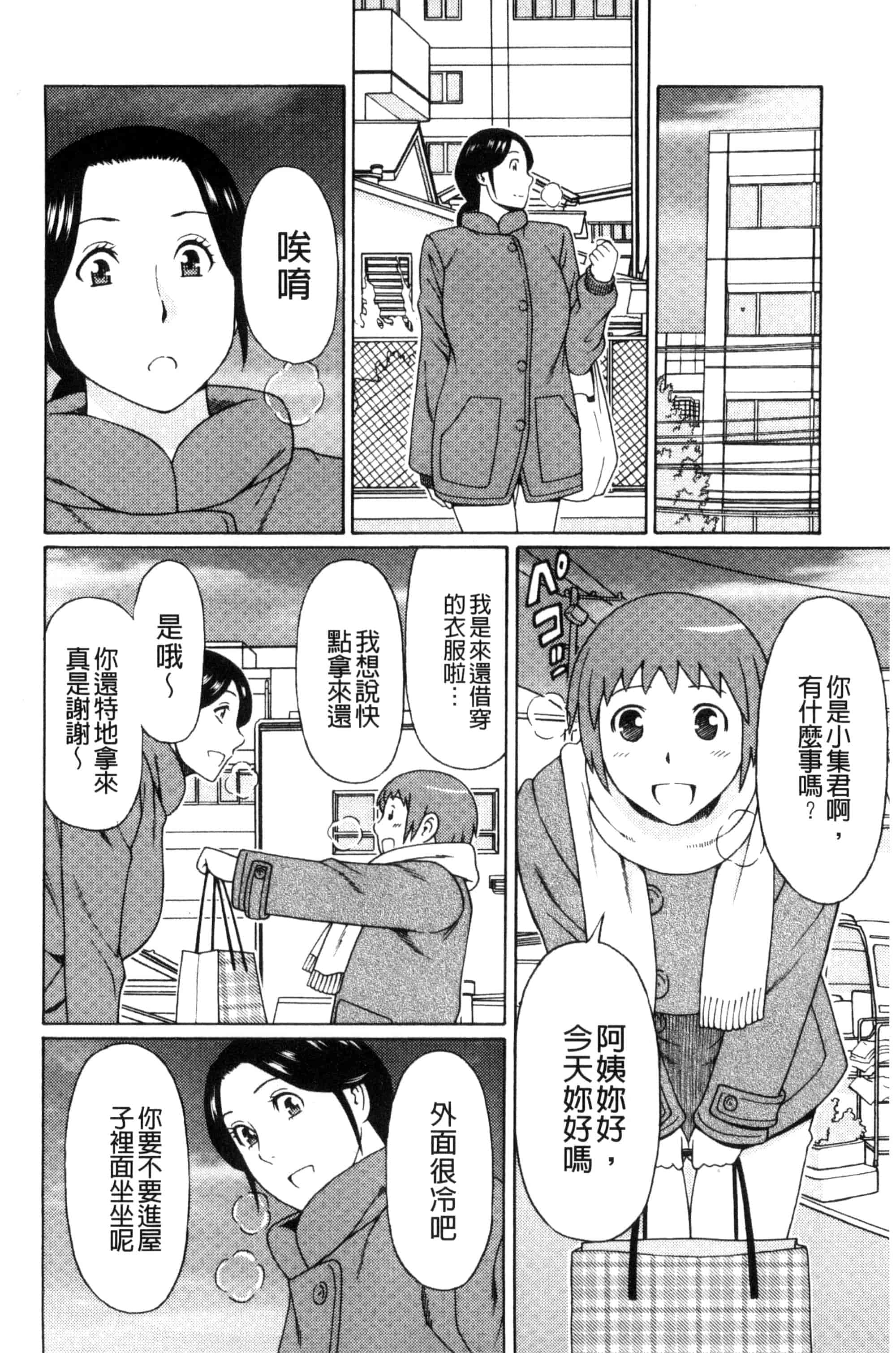 [タカスギコウ] 熟れた躰の発情期_第3集