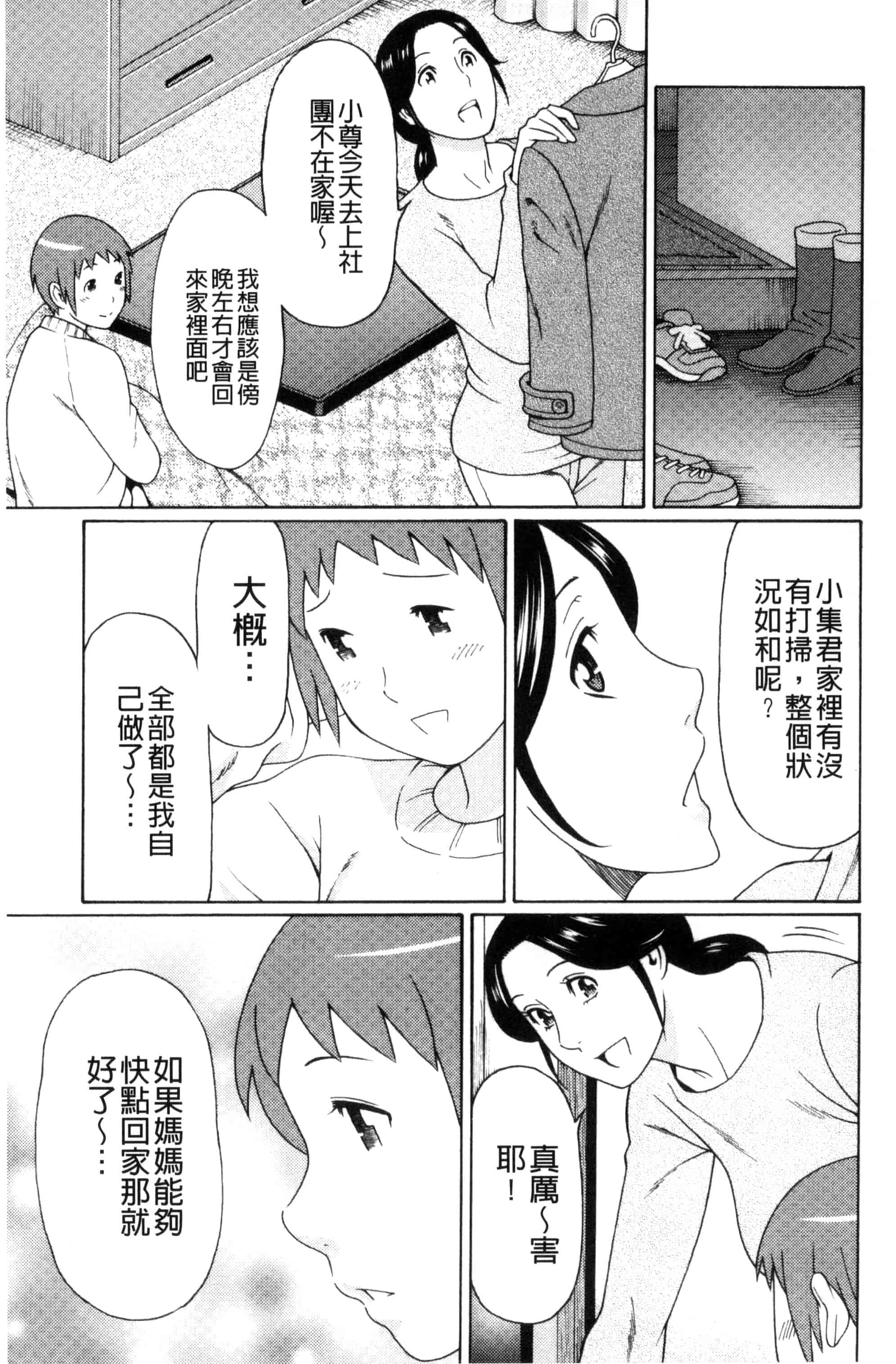 [タカスギコウ] 熟れた躰の発情期_第3集