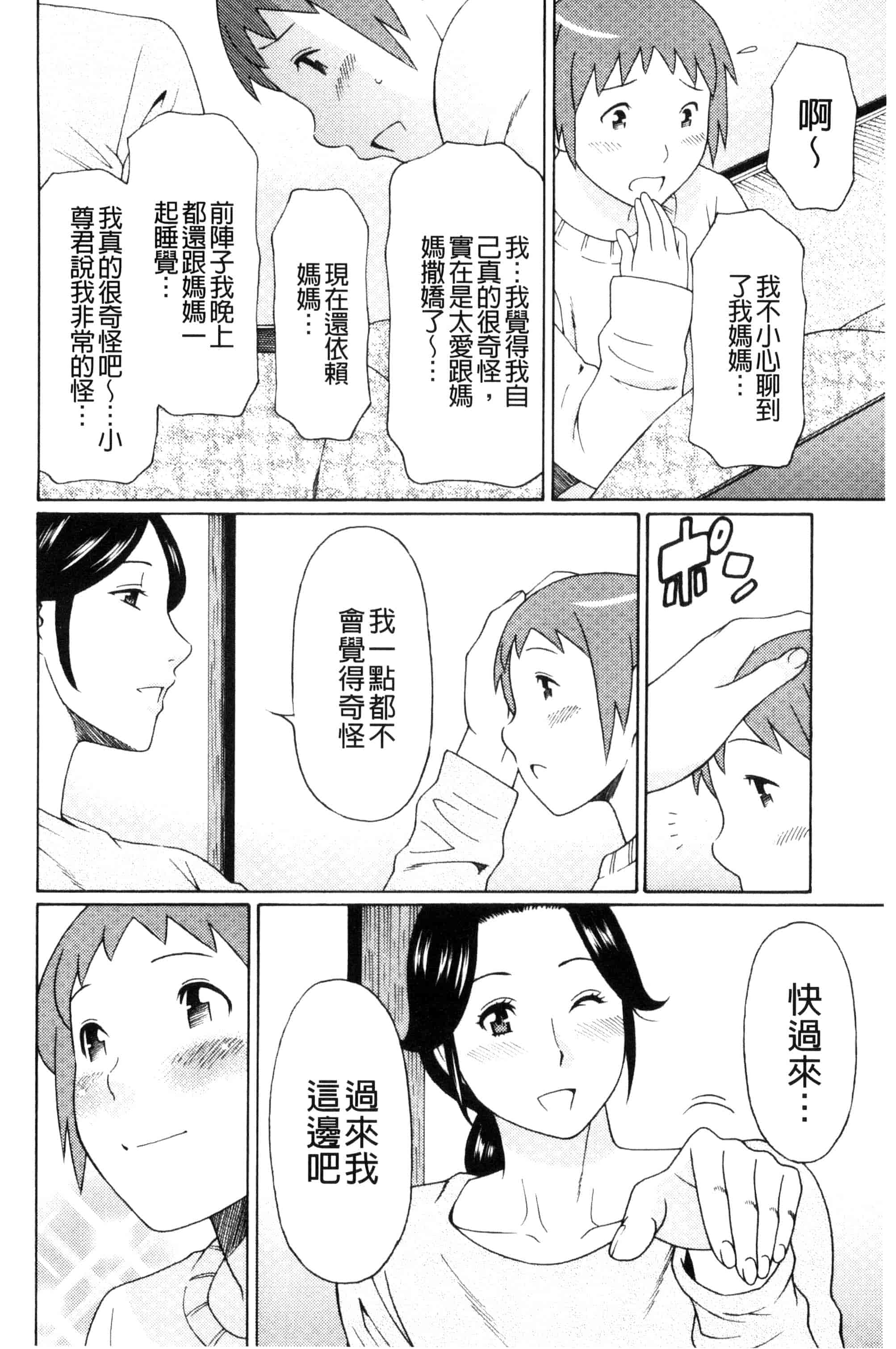 [タカスギコウ] 熟れた躰の発情期_第3集