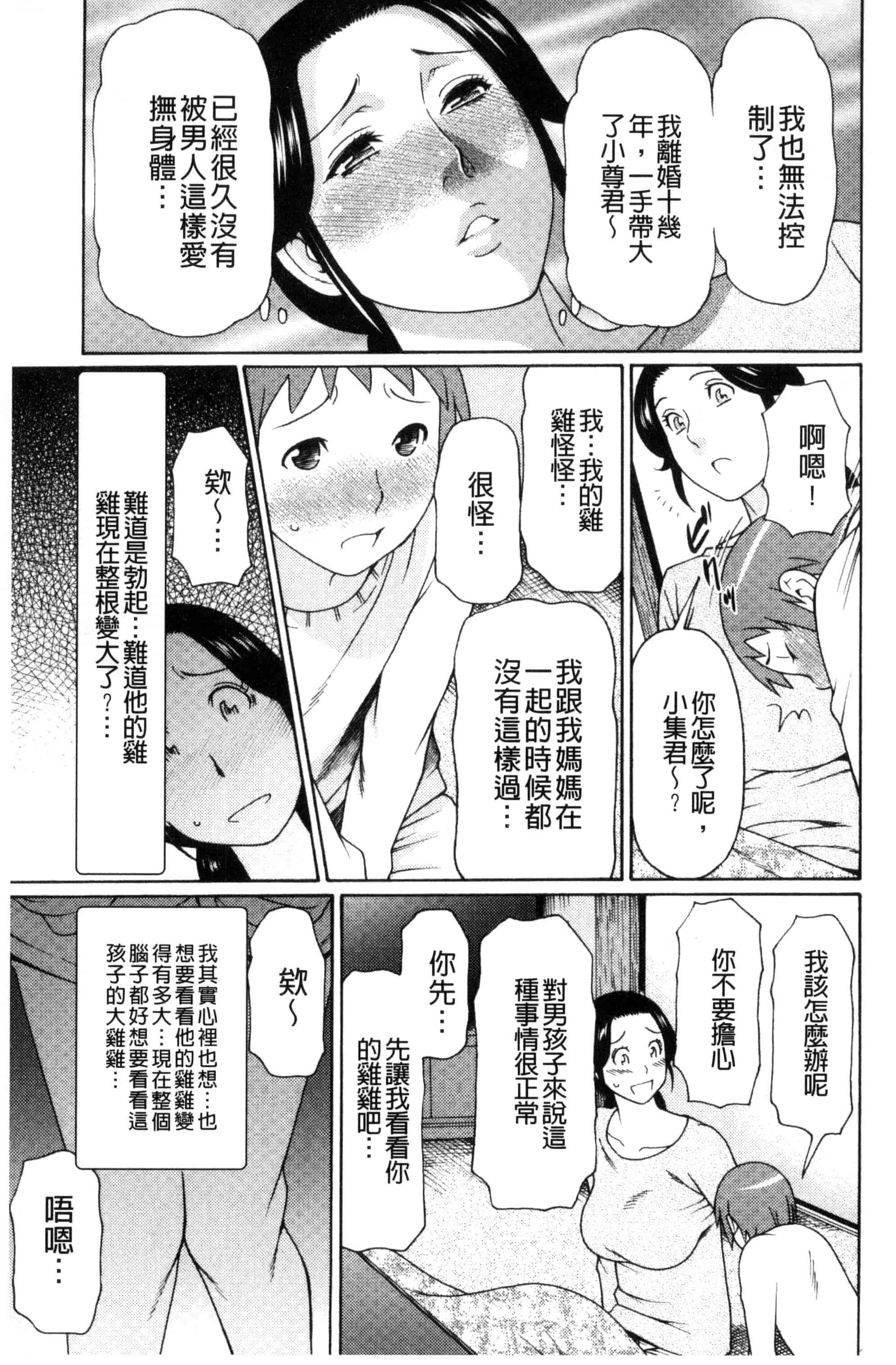 [タカスギコウ] 熟れた躰の発情期_第3集