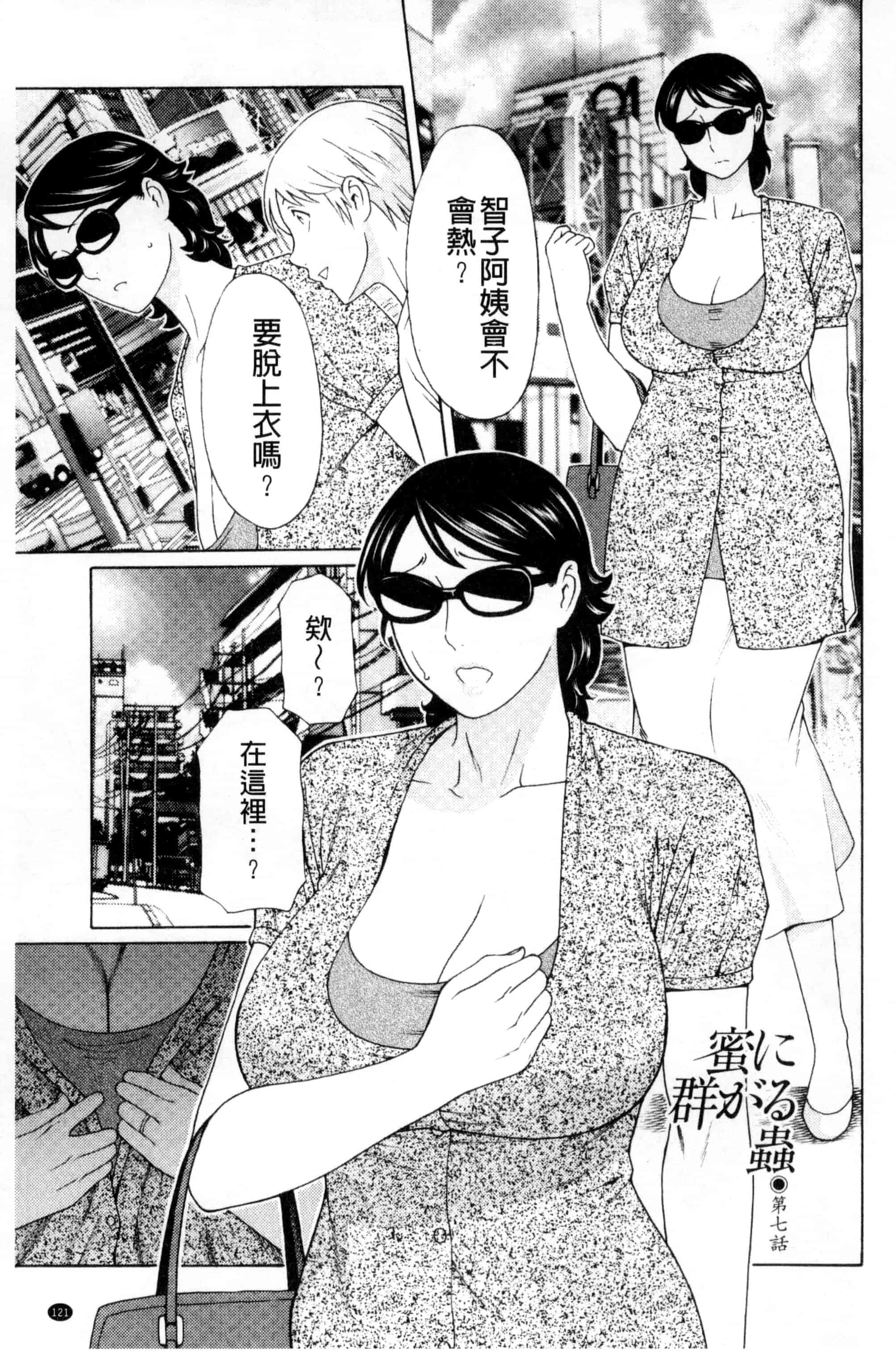 [タカスギコウ] 蜜に群がる蟲_第4集