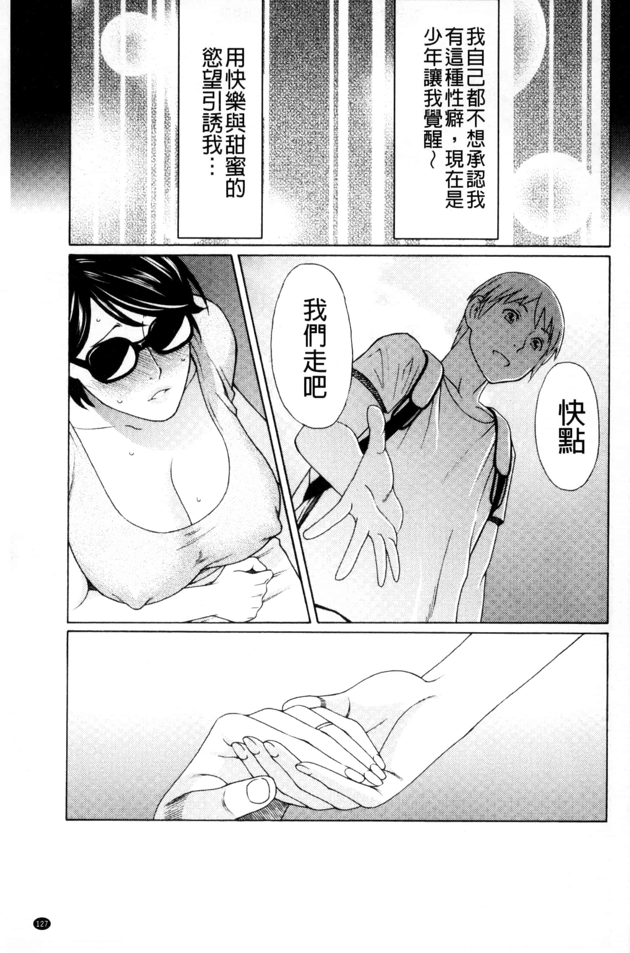 [タカスギコウ] 蜜に群がる蟲_第4集
