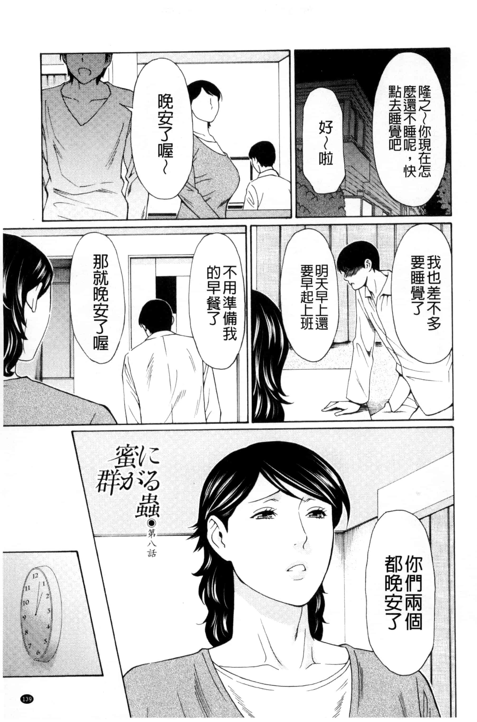 [タカスギコウ] 蜜に群がる蟲_第4集