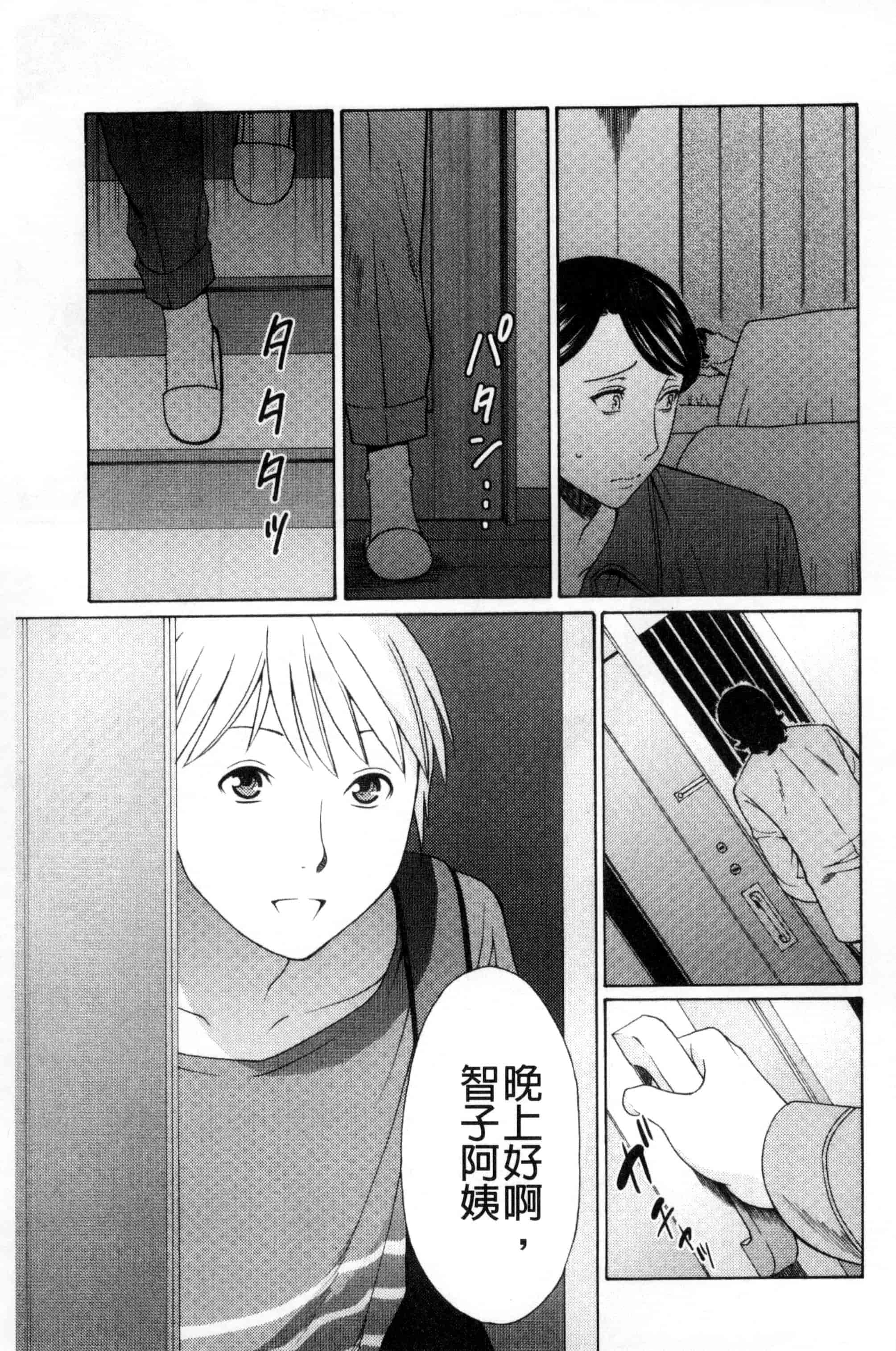 [タカスギコウ] 蜜に群がる蟲_第4集
