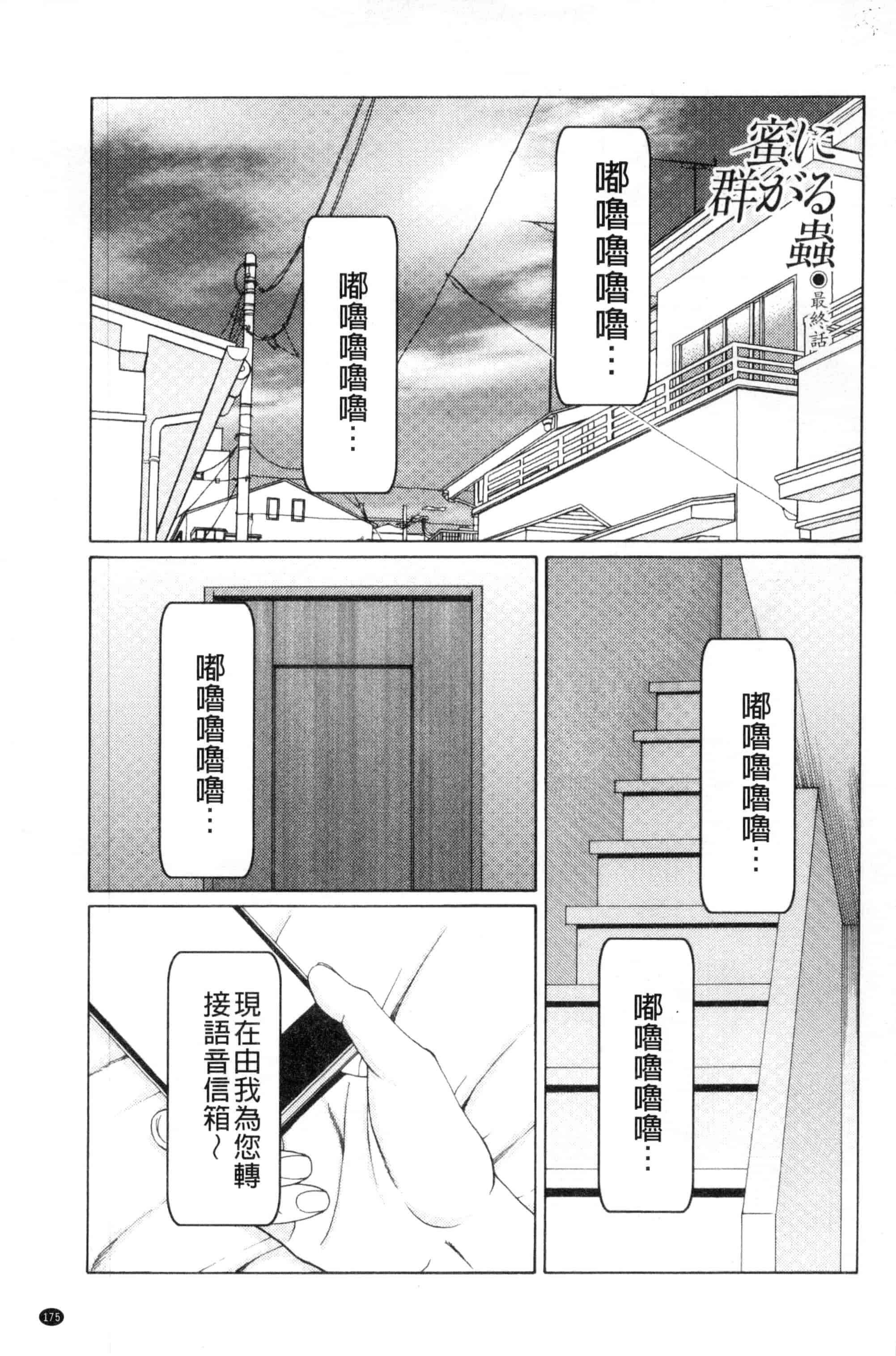[タカスギコウ] 蜜に群がる蟲_第5集